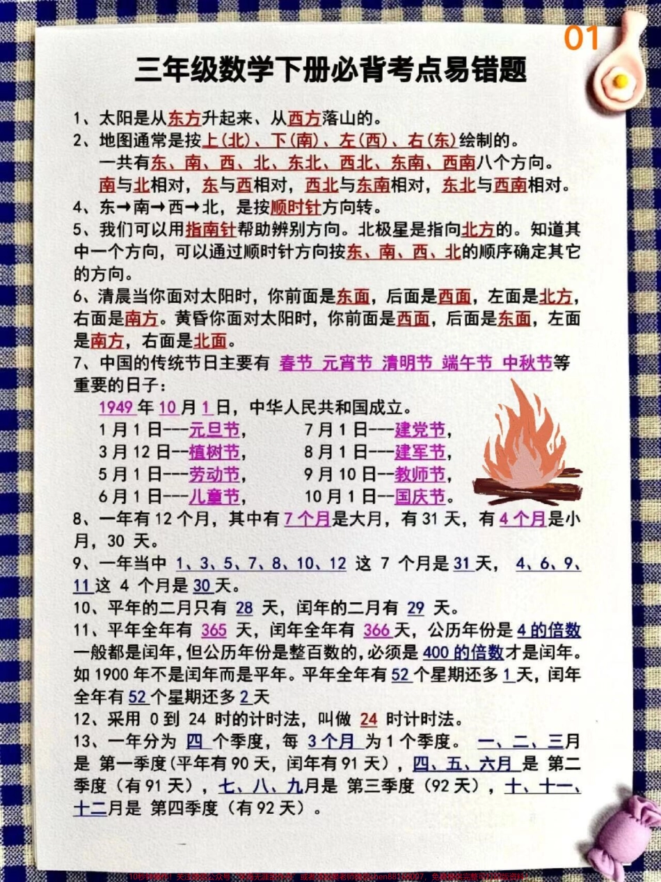 三年级下册数学必背易错题汇总#教育 #家长收藏孩子受益 #追思英雄家国永念 #小学数学 #易错题.pdf_第1页