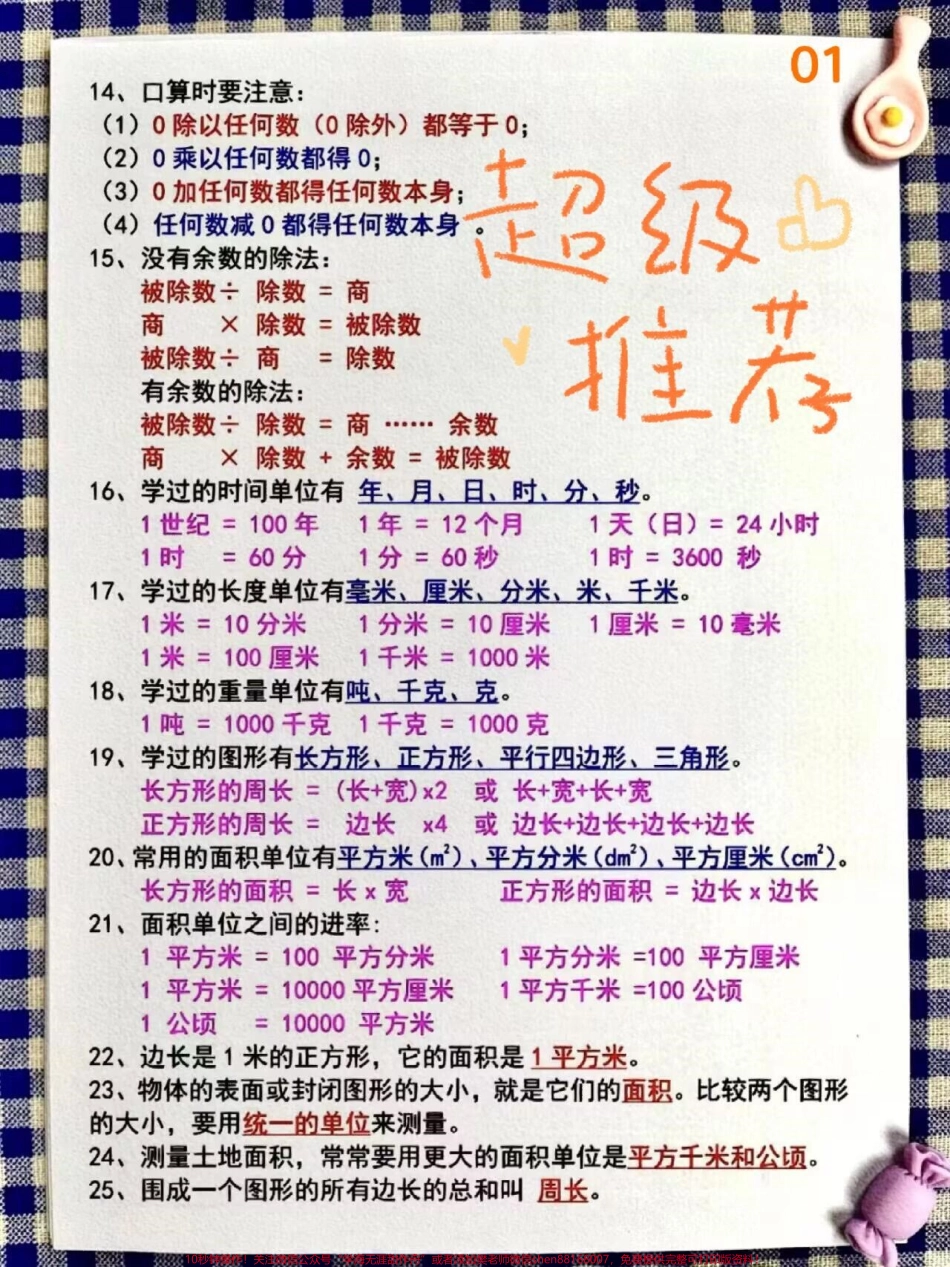 三年级下册数学必背易错题汇总#教育 #家长收藏孩子受益 #追思英雄家国永念 #小学数学 #易错题.pdf_第2页