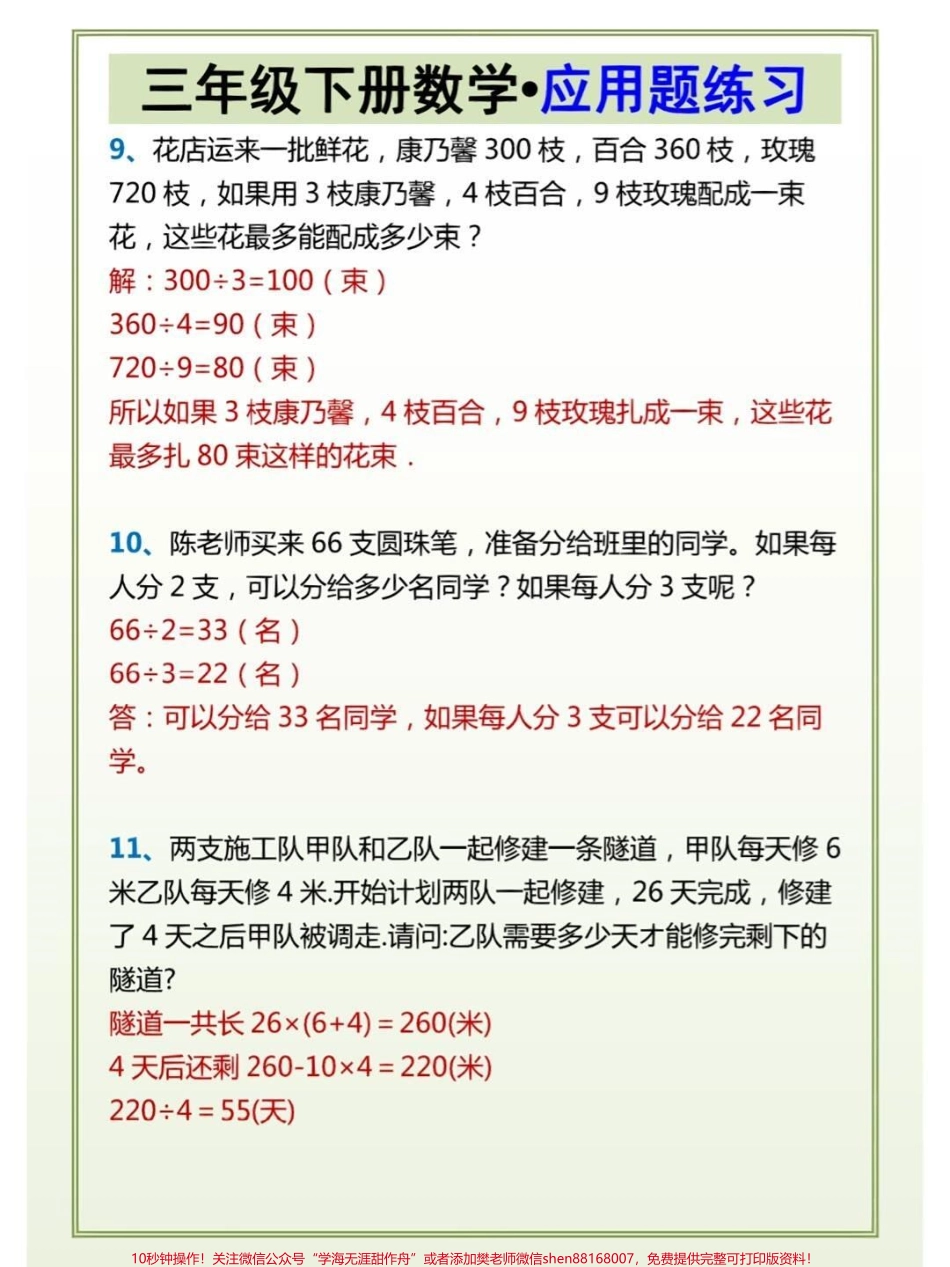 三年级下册数学应用题专项练习#每天学习一点点 #教育 #家长收藏孩子受益 #数学思维 #小学数学.pdf_第3页