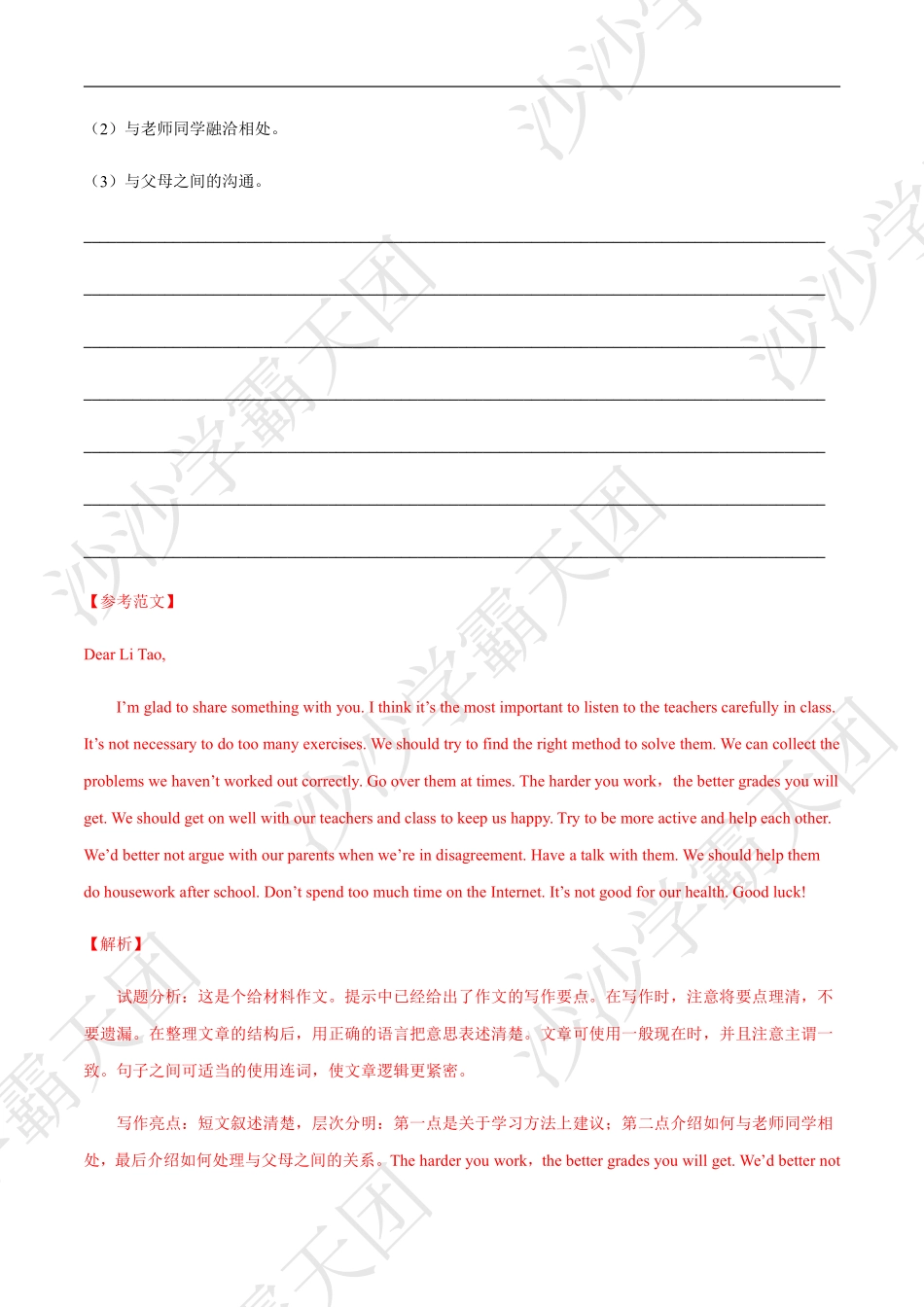 09.热点16 与父母相处-2020中考英语作文热点素材+精彩范文.pdf.pdf_第2页