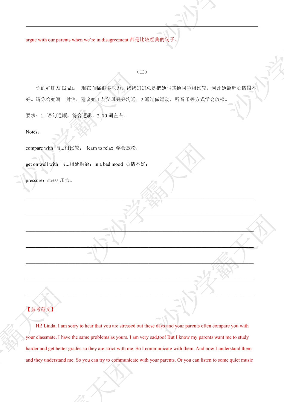 09.热点16 与父母相处-2020中考英语作文热点素材+精彩范文.pdf.pdf_第3页