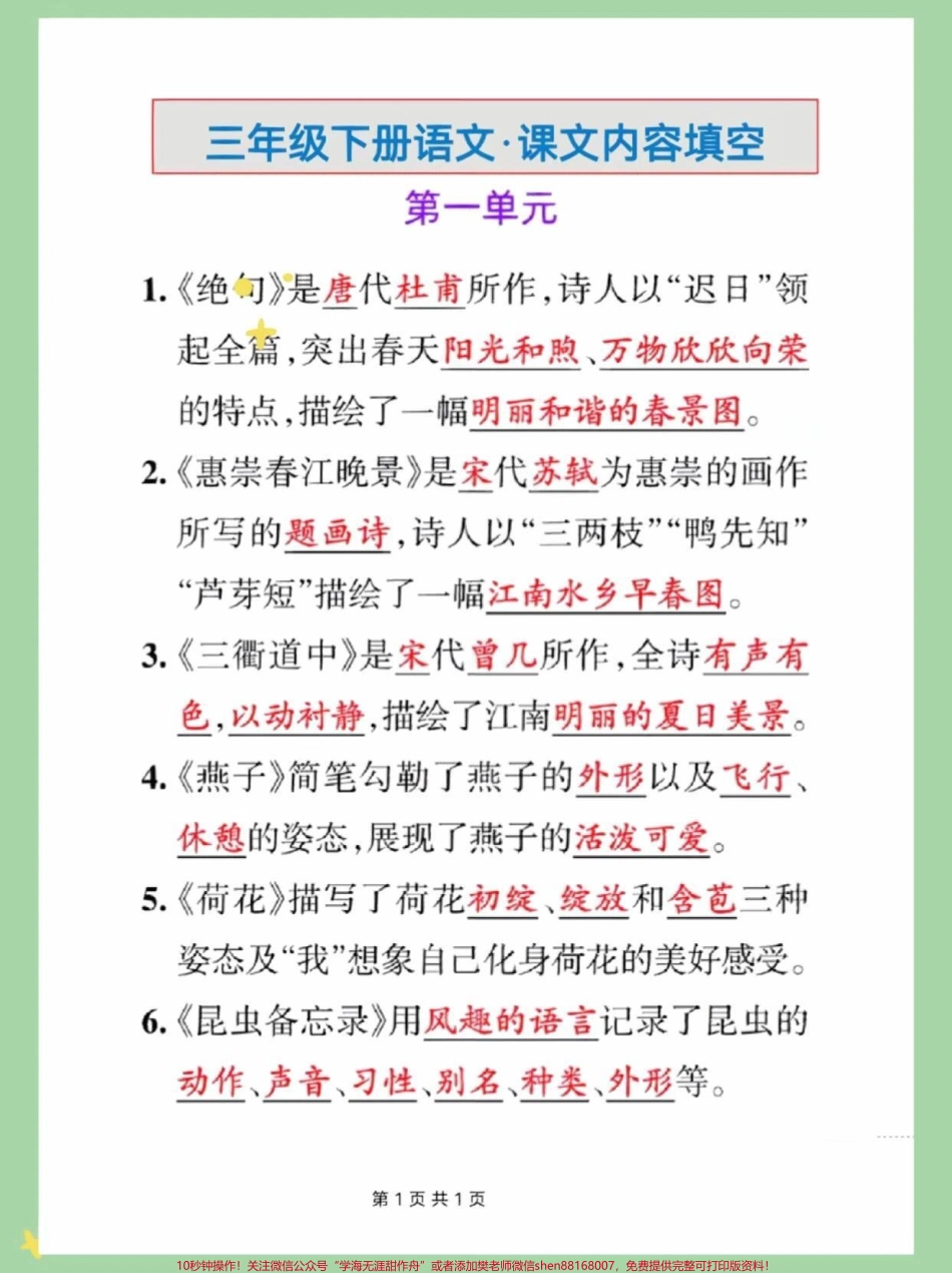三年级下册语文1-8单元按课文内容填空专项练习归纳#教育 #每天学习一点点 #家长收藏孩子受益 #学习 #小学语文.pdf_第1页