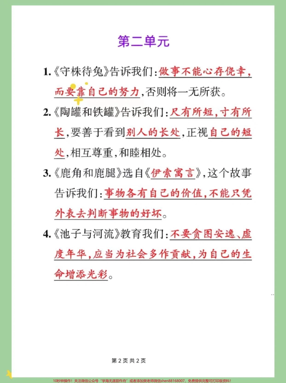 三年级下册语文1-8单元按课文内容填空专项练习归纳#教育 #每天学习一点点 #家长收藏孩子受益 #学习 #小学语文.pdf_第2页