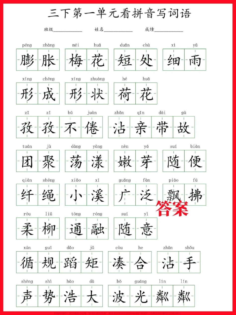 三年级下册语文1-8单元看拼音写词语有空白电子版附答案看拼音写词是基础一定要把基础打牢#三年级 #三年级语文 #三年级语文下册 #看拼音写词语 #家长收藏孩子受益.pdf_第3页