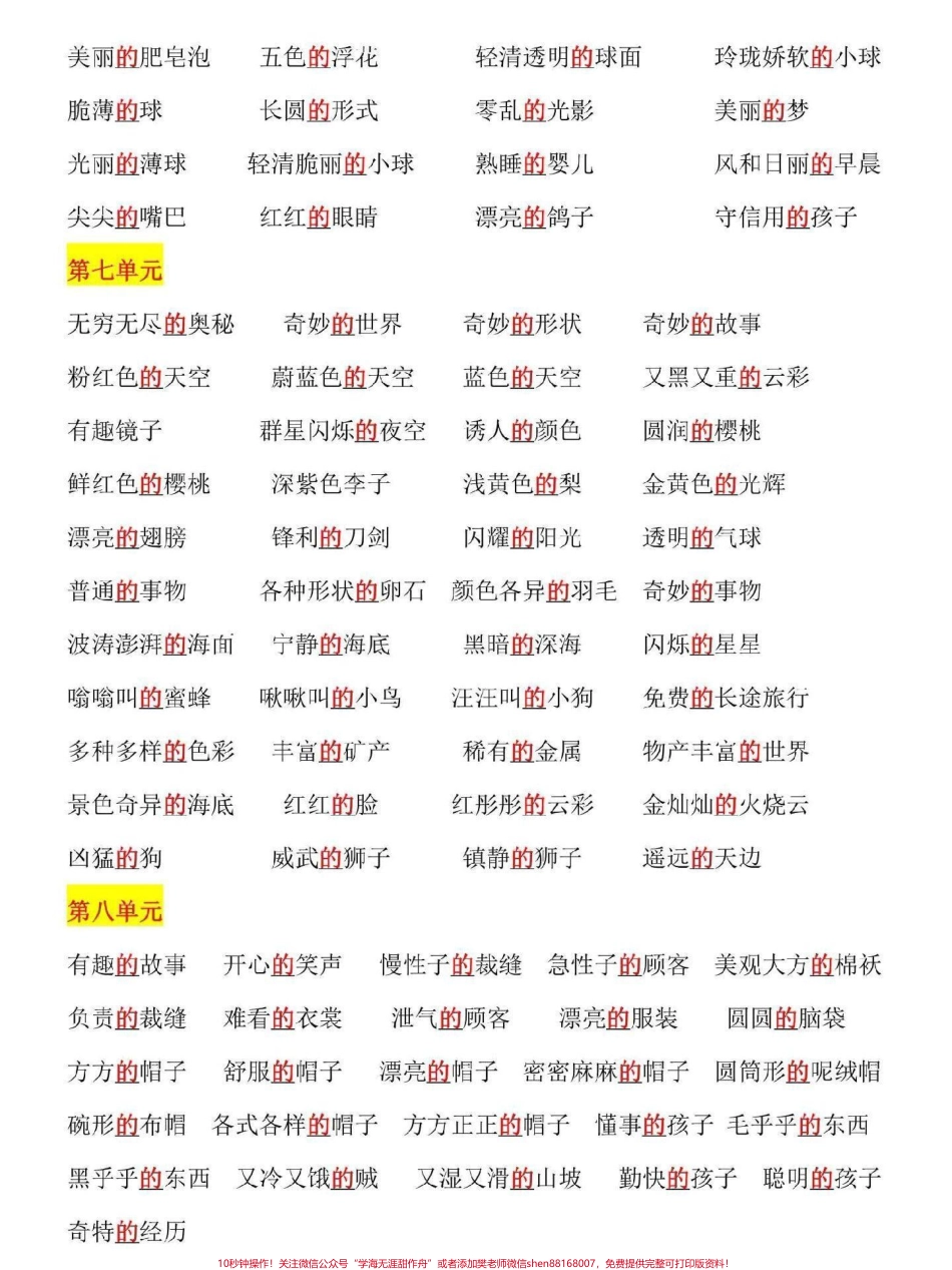 三年级下册语文的地短语梳理汇总的地得是小学语文学习重点的地得不分家长替孩子收藏打印一份吧#三年级语文 #家长收藏孩子受益 #三年级 #小学语文 #三年级语文下册.pdf_第3页