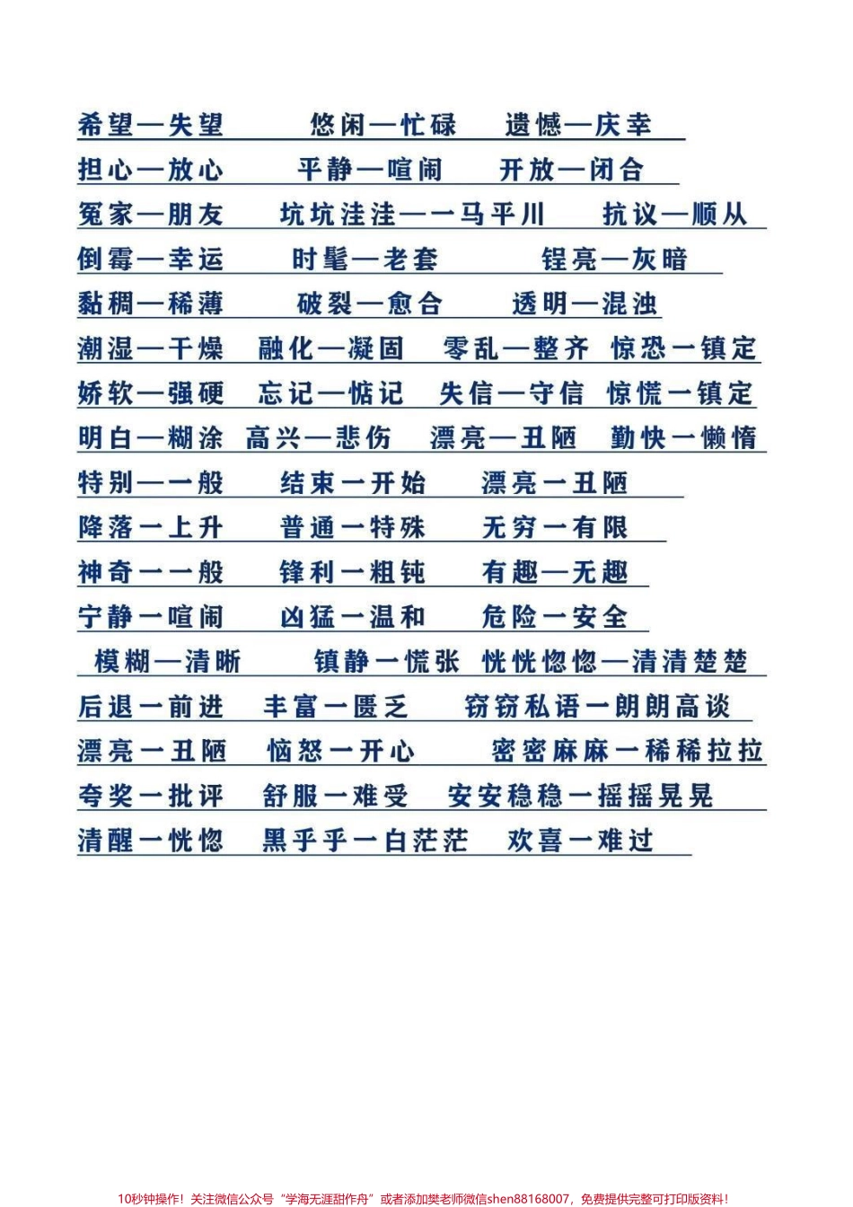 三年级下册语文近反义词整理归纳收藏保存下来学习备用假期提前读一读背一背吧#家长收藏孩子受益 #每天学习一点点 #教育 #学习 #三年级.pdf_第3页