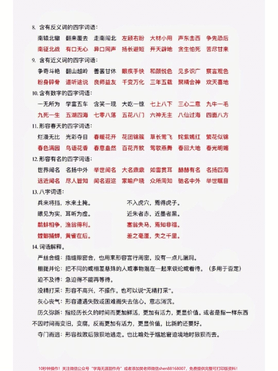 三年级下册语文特殊成语积累大全#每天学习一点点 #家长收藏孩子受益 #教育 #学习 #知识点总结.pdf_第2页