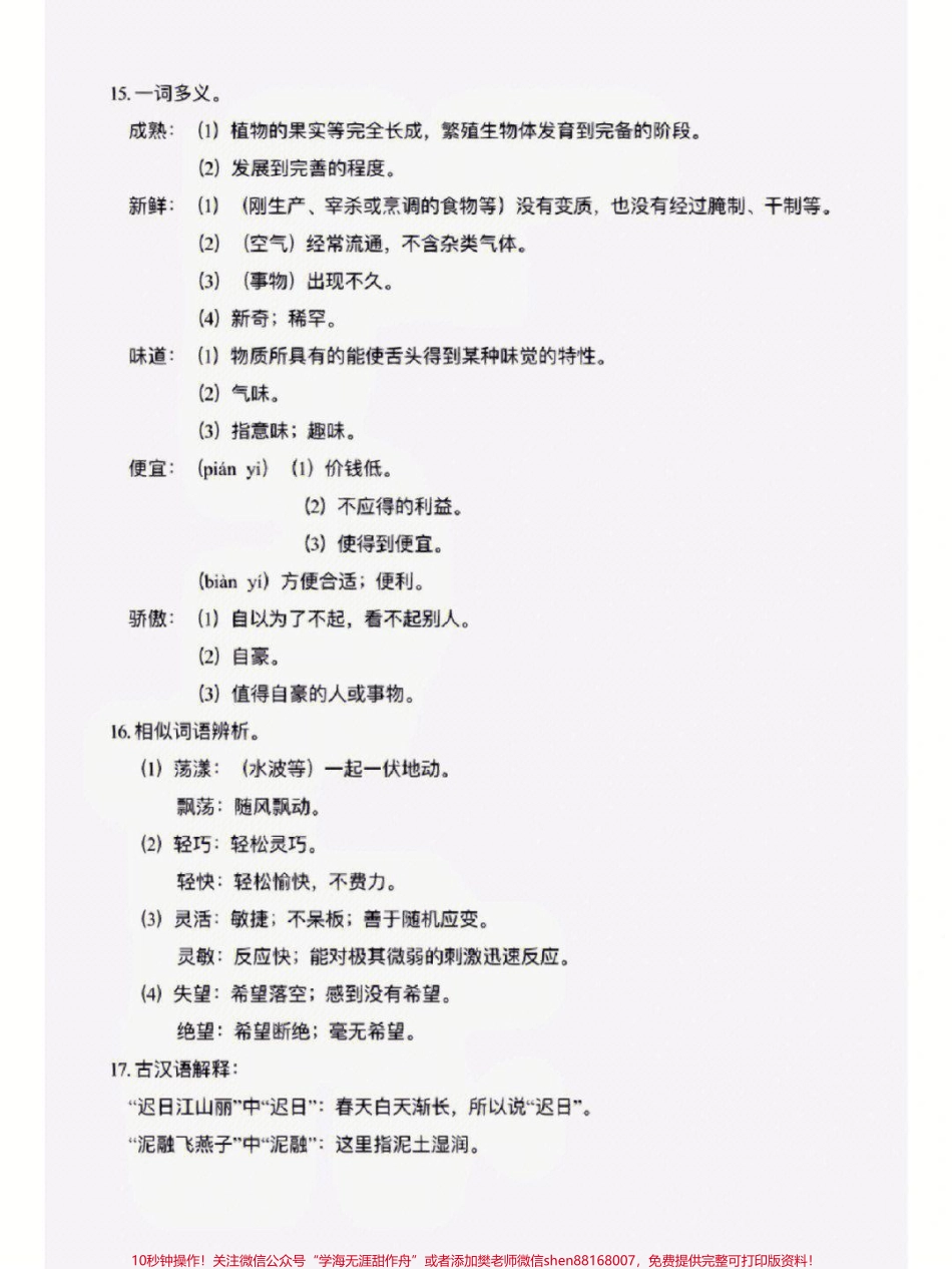 三年级下册语文特殊成语积累大全#每天学习一点点 #家长收藏孩子受益 #教育 #学习 #知识点总结.pdf_第3页