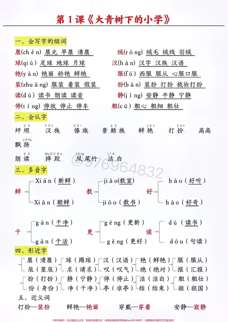 三年级语文上册《大青树下的小学》汇总#三年级 #三年级上册语文 #知识点总结 #三年级语文重点归纳 #小学语文.pdf_第1页