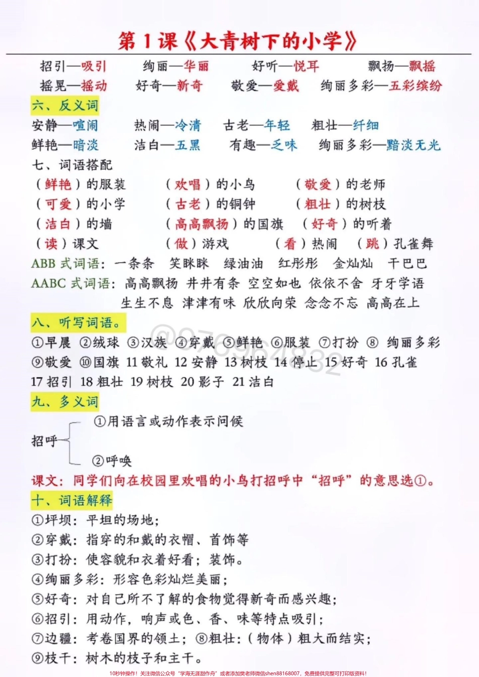 三年级语文上册《大青树下的小学》汇总#三年级 #三年级上册语文 #知识点总结 #三年级语文重点归纳 #小学语文.pdf_第2页