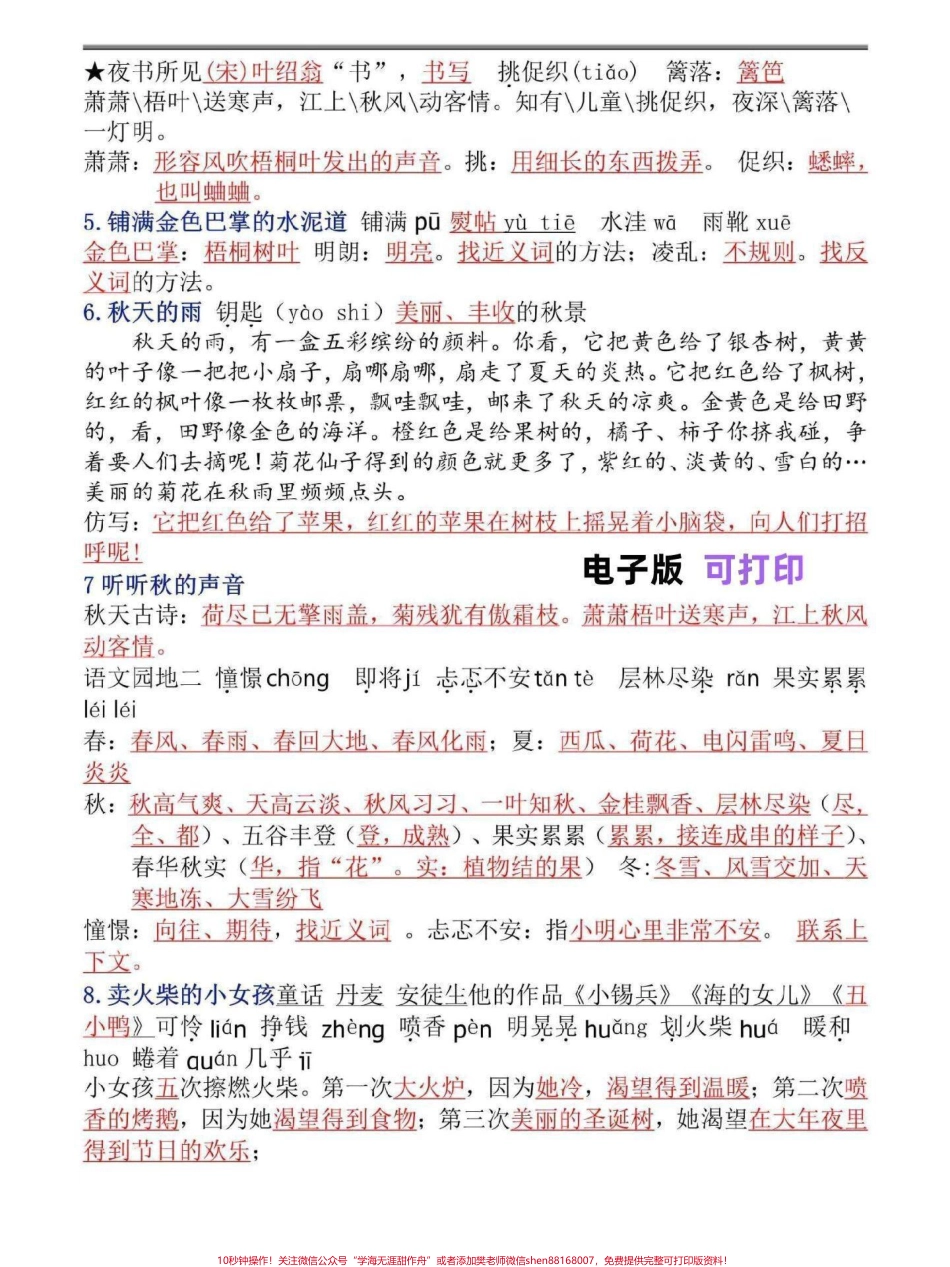 三年级语文上册期末考试必背知识点汇总三年级语文上册期末必考知识点总结家长们打印给孩子背熟考试不丢分#家长收藏孩子受益 #三年级语文 #期末复习 #三年级上册语文 #小学知识点归纳.pdf_第2页