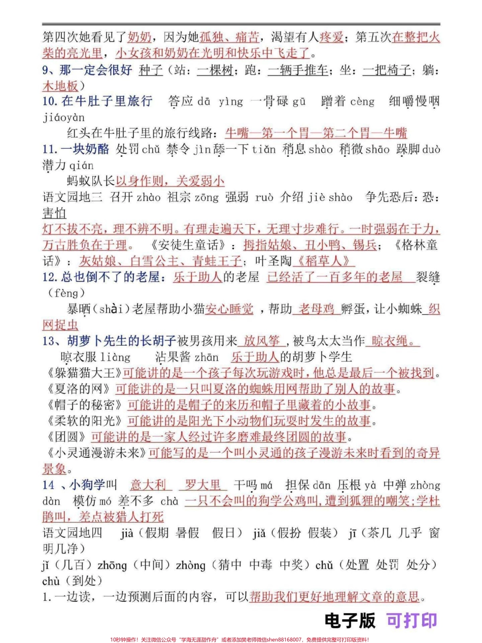 三年级语文上册期末考试必背知识点汇总三年级语文上册期末必考知识点总结家长们打印给孩子背熟考试不丢分#家长收藏孩子受益 #三年级语文 #期末复习 #三年级上册语文 #小学知识点归纳.pdf_第3页