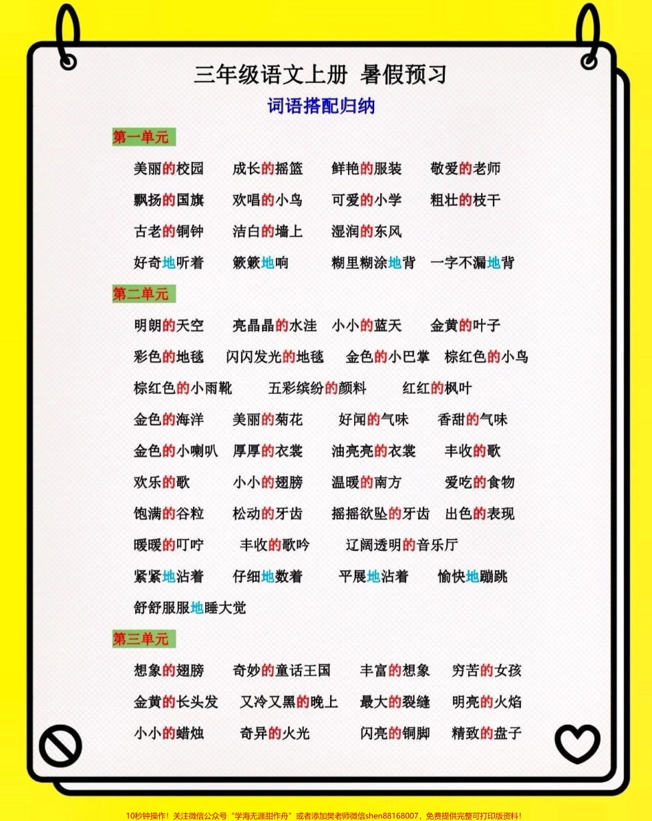 三年级语文上册暑假预习#关注我持续更新小学知识 #知识点总结 #暑假预习 #小学语文 #小学语文必考知识点盘点 @抖音小助手 @抖音热点 @抖音来客官方助推官 @抖音创作者中心.pdf_第1页