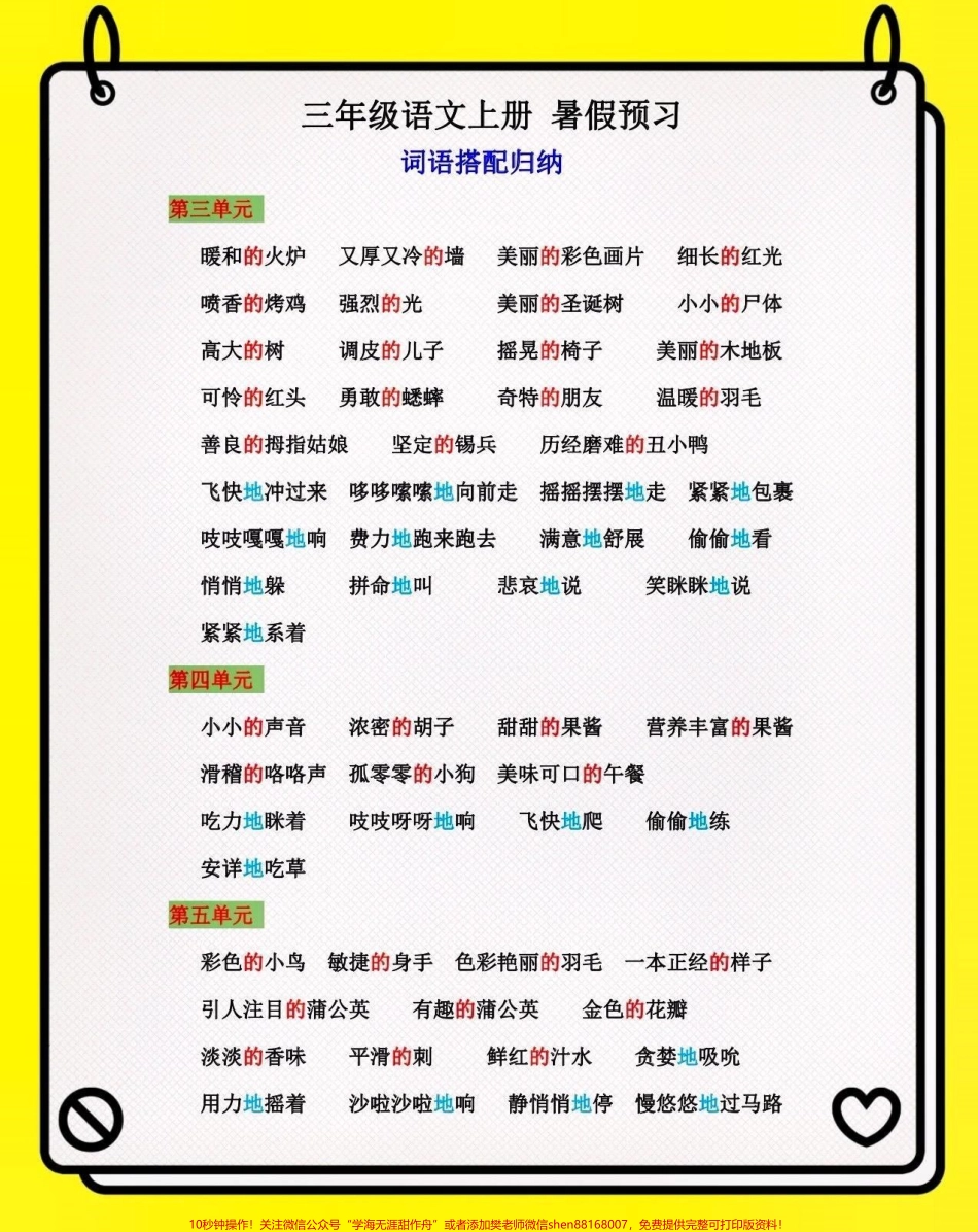 三年级语文上册暑假预习#关注我持续更新小学知识 #知识点总结 #暑假预习 #小学语文 #小学语文必考知识点盘点 @抖音小助手 @抖音热点 @抖音来客官方助推官 @抖音创作者中心.pdf_第2页