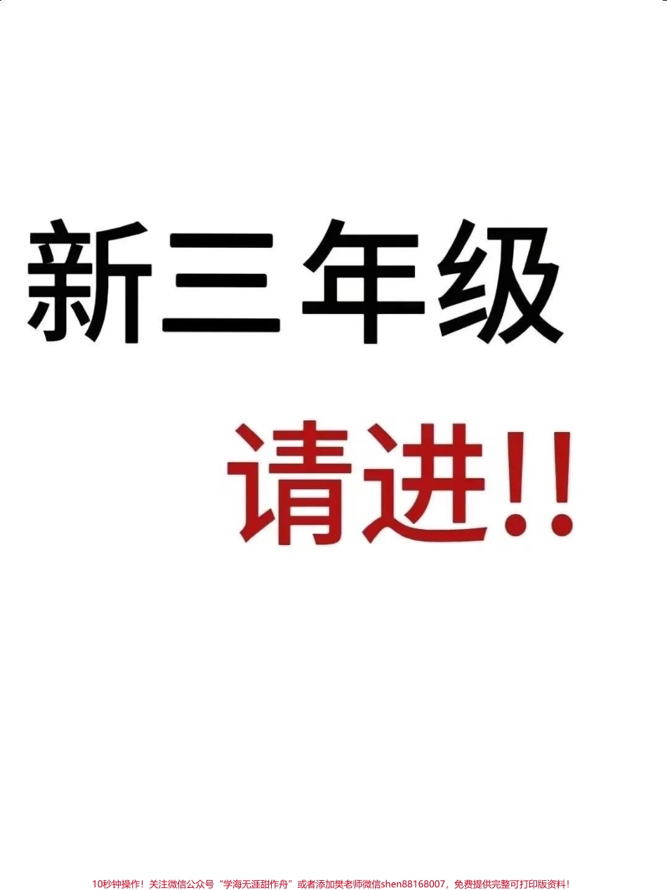 三年级语文上册重点难点归纳老师精心整理家长给孩子打印出来学一学吧！#二升三 #暑假预习 #三年级语文 #二升三年级 #二升三语文.pdf_第1页