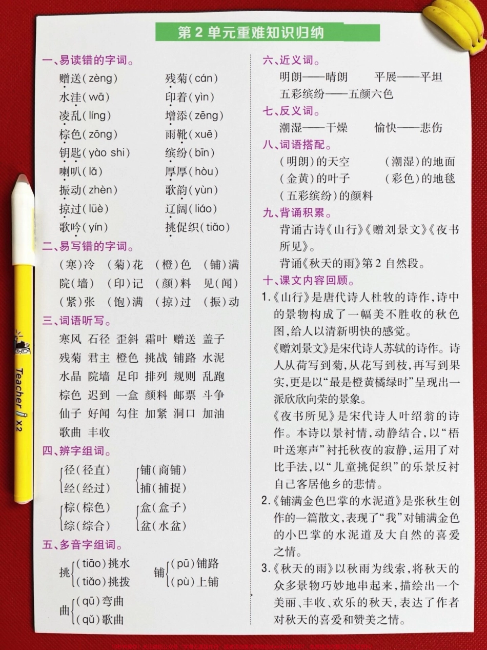 三年级语文上册重点难点归纳老师精心整理家长给孩子打印出来学一学吧！#二升三 #暑假预习 #三年级语文 #二升三年级 #二升三语文.pdf_第3页