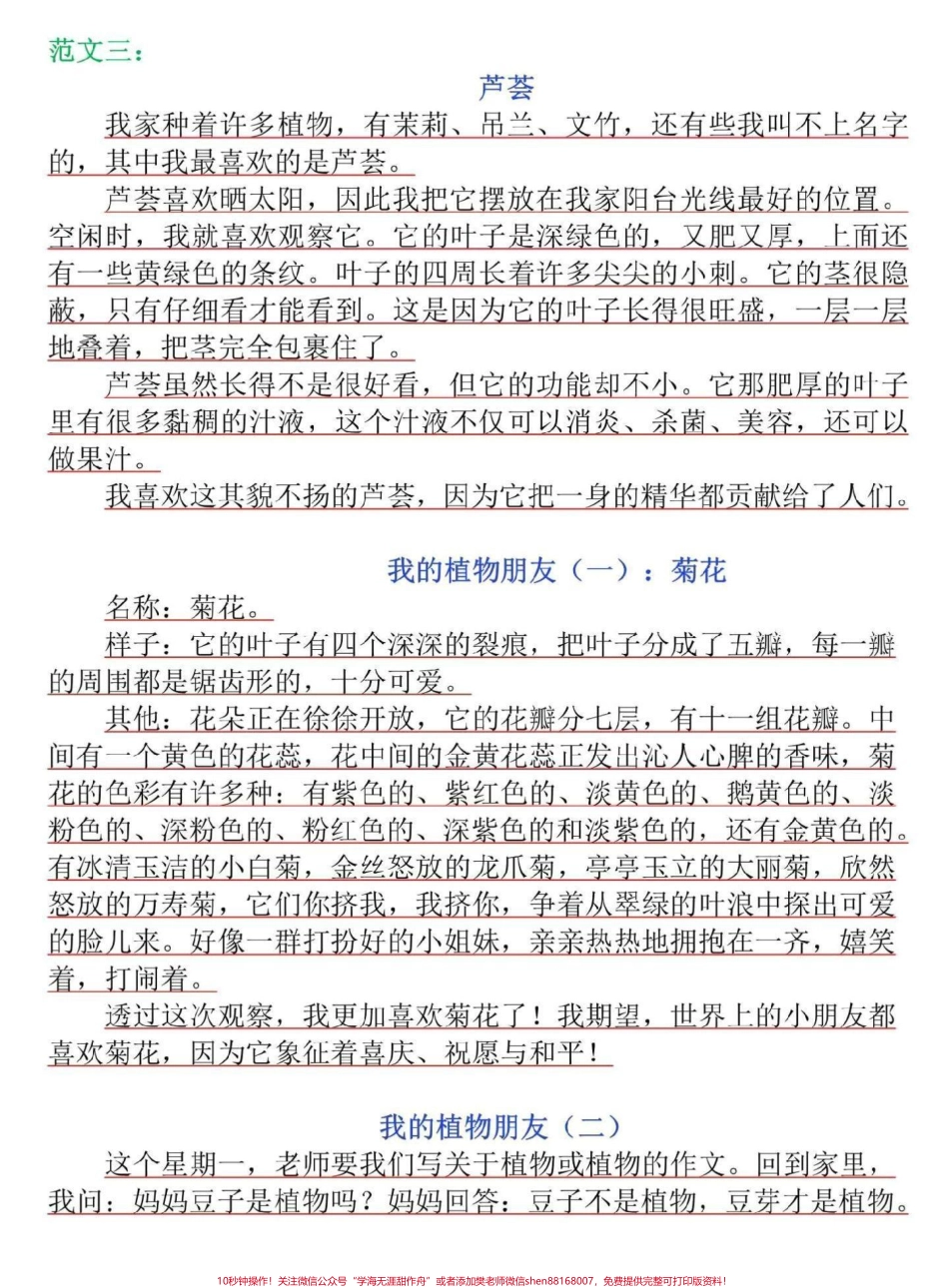 三年级语文下册第一单元习作范文《我的植物朋友》高分范文14篇家长打印一份给孩子读一读#三年级 #三年级语文 #小学生作文 #三年级作文 #小学作文.pdf_第2页