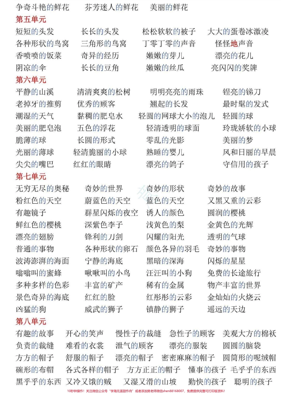 三年级语文下册课内的字短语汇总三年级下册语文1-8单元的字短语大全家长替孩子收藏起来#三年级语文 #三年级 #三年级语文重点归纳 #三年级语文下册 #三年级下册语文.pdf_第2页