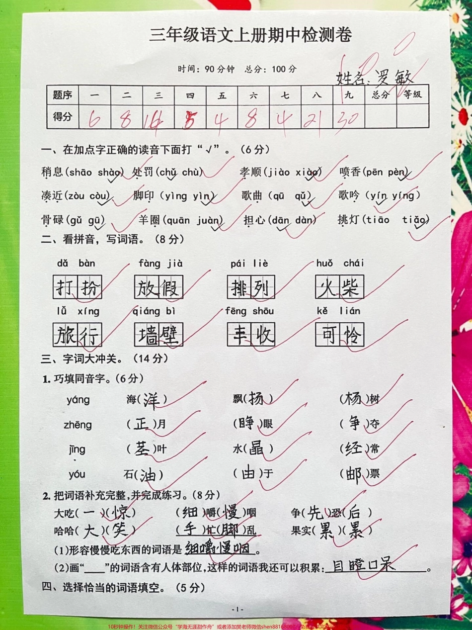 三年级语文下册期中检测卷已经准备就绪快来给孩子进行提前测试吧！通过这份试卷孩子们可以迅速找出自己的弱点为即将到来的期中考试做好充分的准备！#小学三年级试卷分享 #三年级期中考试语文 #期中考试.pdf_第1页