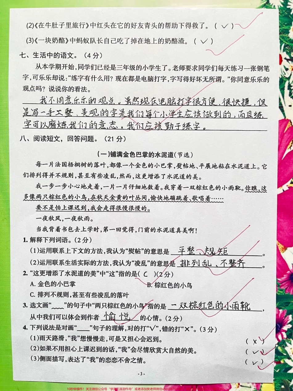 三年级语文下册期中检测卷已经准备就绪快来给孩子进行提前测试吧！通过这份试卷孩子们可以迅速找出自己的弱点为即将到来的期中考试做好充分的准备！#小学三年级试卷分享 #三年级期中考试语文 #期中考试.pdf_第3页