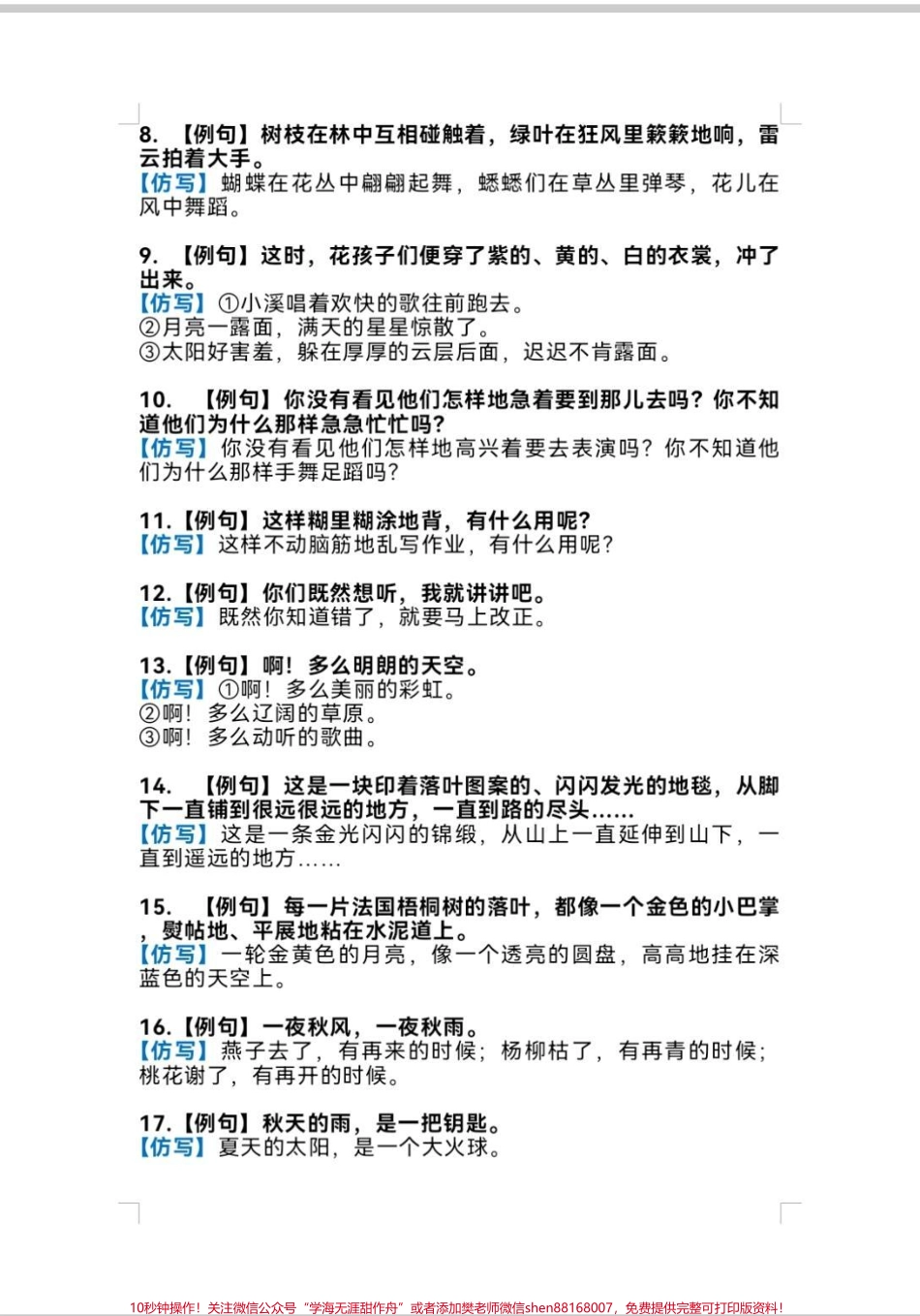 三年级重点仿写句子重点句子仿写有用！每天晨读15分钟仿写句子很轻松！#仿写句子 #语文 #每天学习一点点 #作文素材 #写作.pdf_第2页