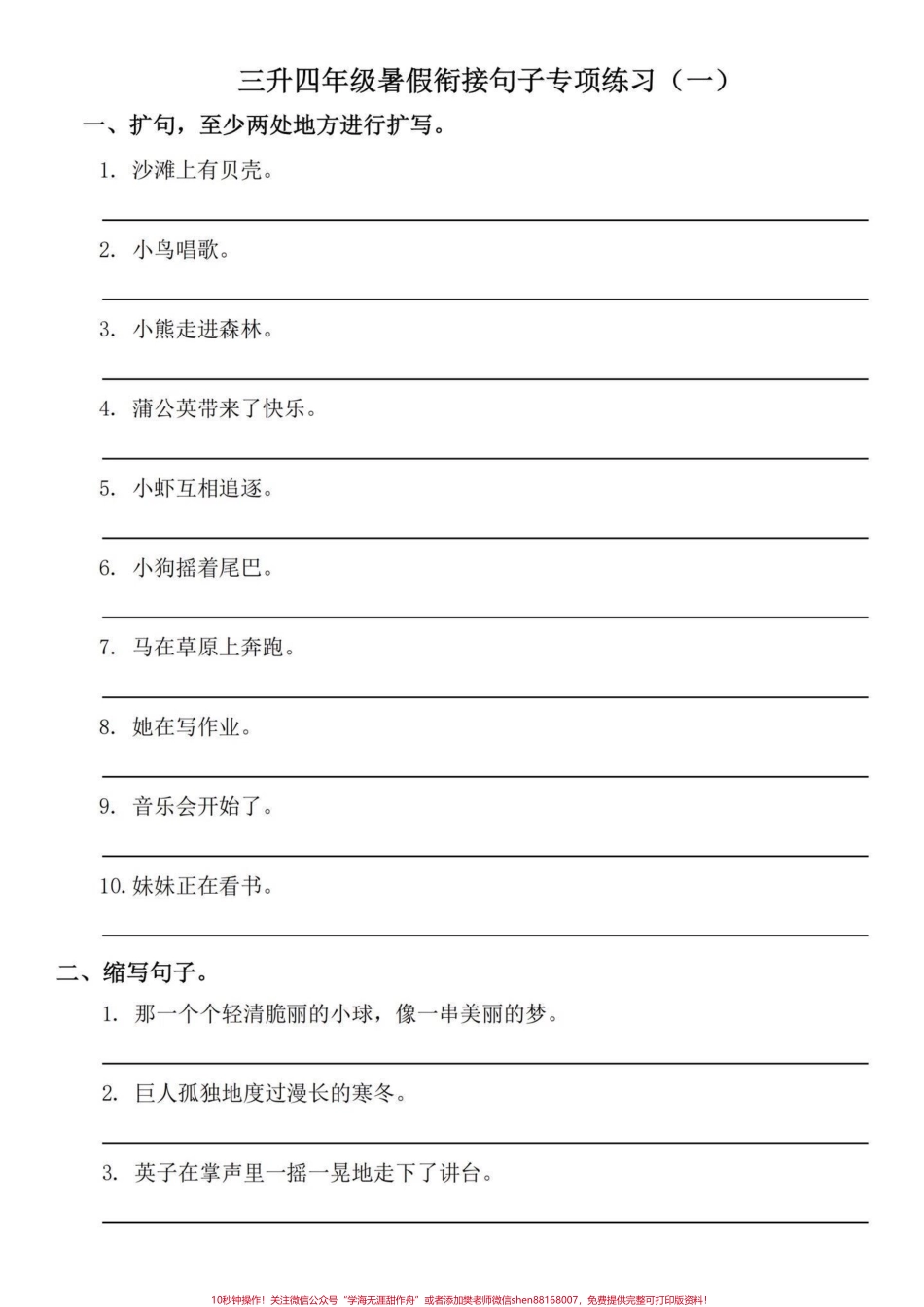 三升四暑假衔接语文句子专项能力提升训练三升四语文句子多种形式练习根据要求改写句子含答案电子滴滴#四年级语文 #四年级上册语文 #四年级上册语文句子专项 #句子专项 #小学语文句子专项训练.pdf_第2页