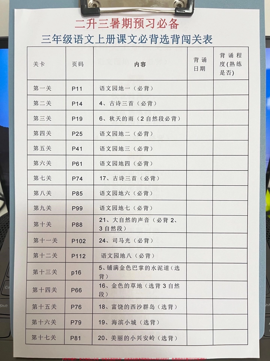 暑假到啦！为了更好地衔接二年级和三年级的语文学习我们为即将升入三年级的同学们准备了语文暑假作业本次作业要求预习必背整理出了三年级语文上册课文必背选背汇总旨在让同学们在暑假期间更好地掌握新学期的课程赶快开始预习吧！ #语文暑假作业 #二升三 #小学语文 #预习课文 #三年级.pdf_第2页