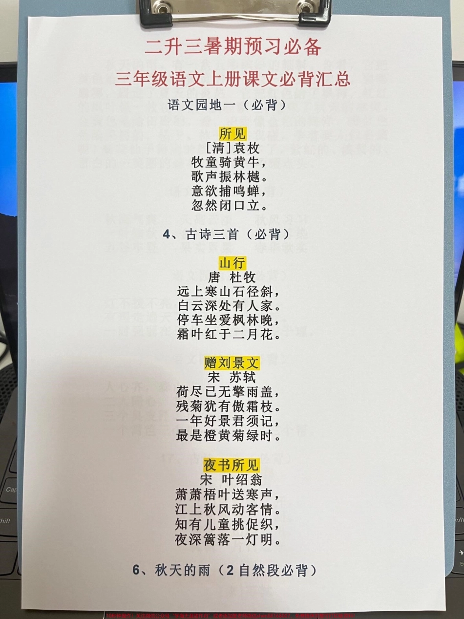 暑假到啦！为了更好地衔接二年级和三年级的语文学习我们为即将升入三年级的同学们准备了语文暑假作业本次作业要求预习必背整理出了三年级语文上册课文必背选背汇总旨在让同学们在暑假期间更好地掌握新学期的课程赶快开始预习吧！ #语文暑假作业 #二升三 #小学语文 #预习课文 #三年级.pdf_第3页