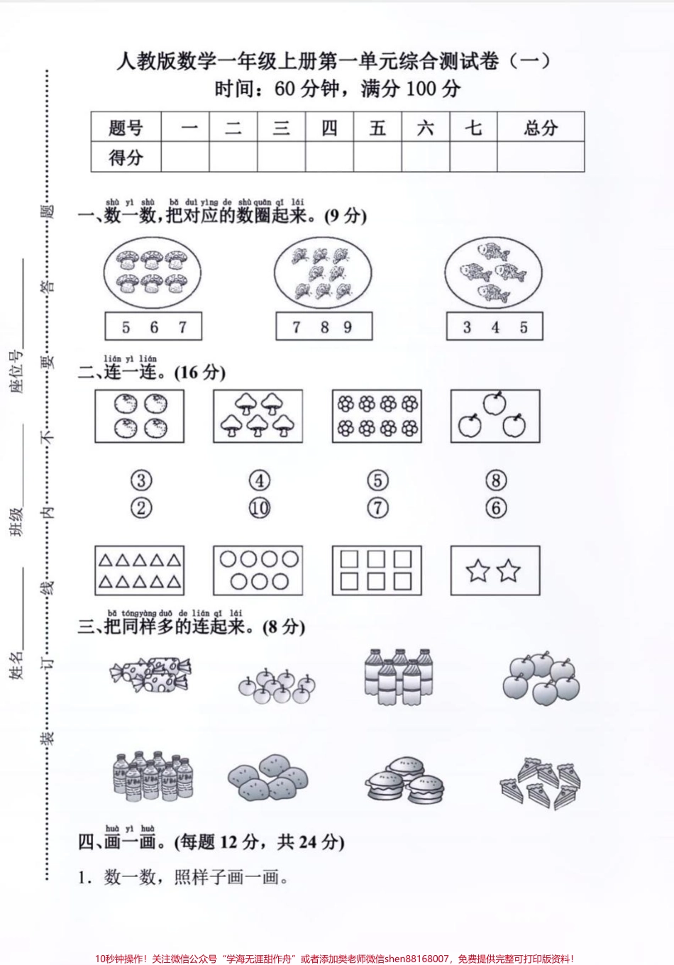 数学第一单元测试题一年级数学第一单元检测题检测学习成果#一年级 #数学 #一年级数学 #第一单元测试卷 #单元测试卷.pdf_第1页
