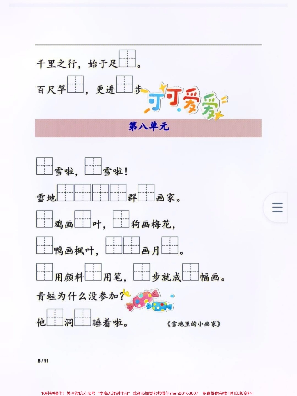 死磕这几页100%掌握课文内容小学语死磕这几页100%掌握课文内容小学语文课文内容填空重点课文总结下来就那么几页就把这几页死磕下来重点课文全部掌握了#小学语文怎么学 #一年级语文 #语文笔记#一年级下册语文根据课文内容填空 #语文填空.pdf_第2页
