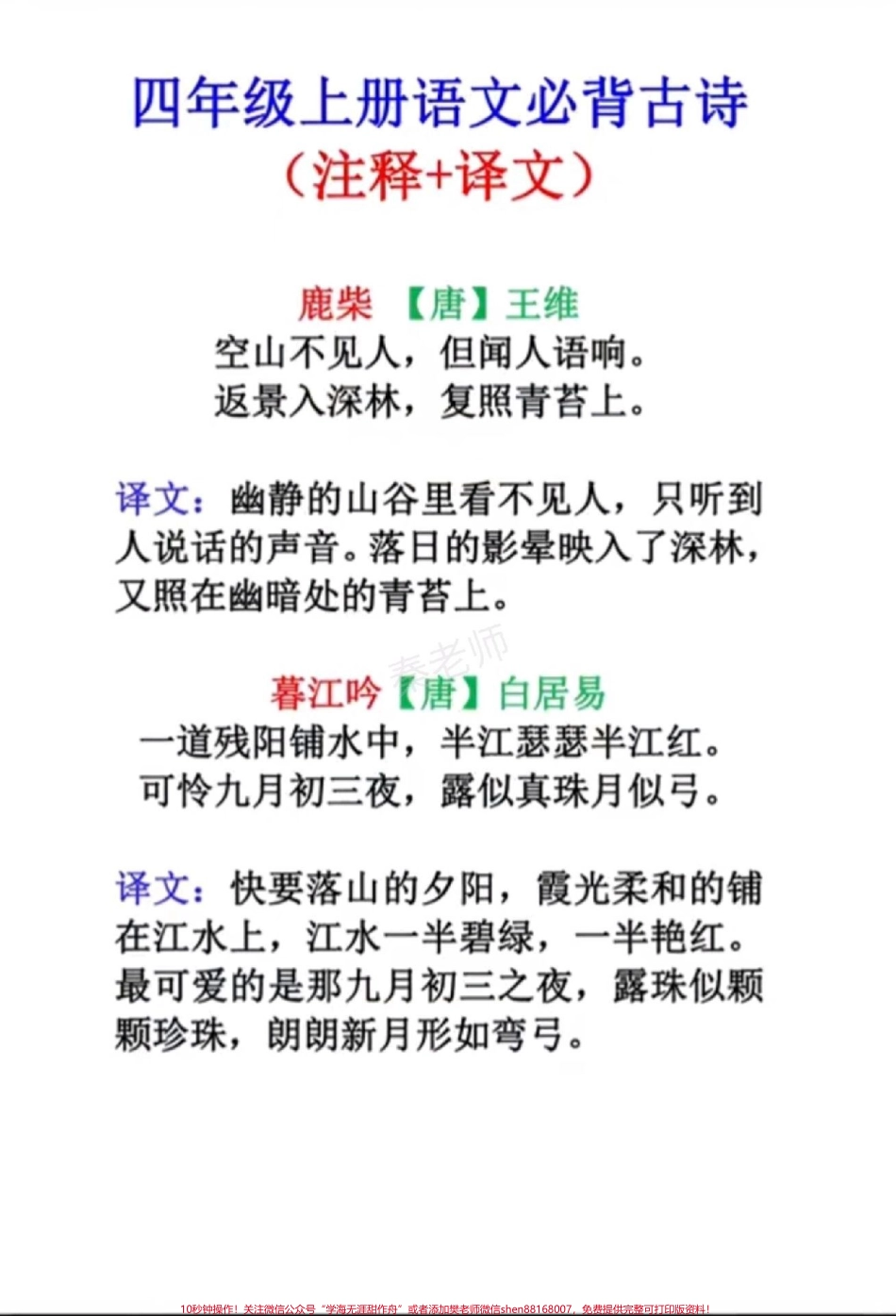 四年级上册必背古诗#四年级语文#古诗 #古诗解析 #必考考点 #知识推荐官 @抖音小助手@抖音热点宝 @抖音创作者中心.pdf_第1页