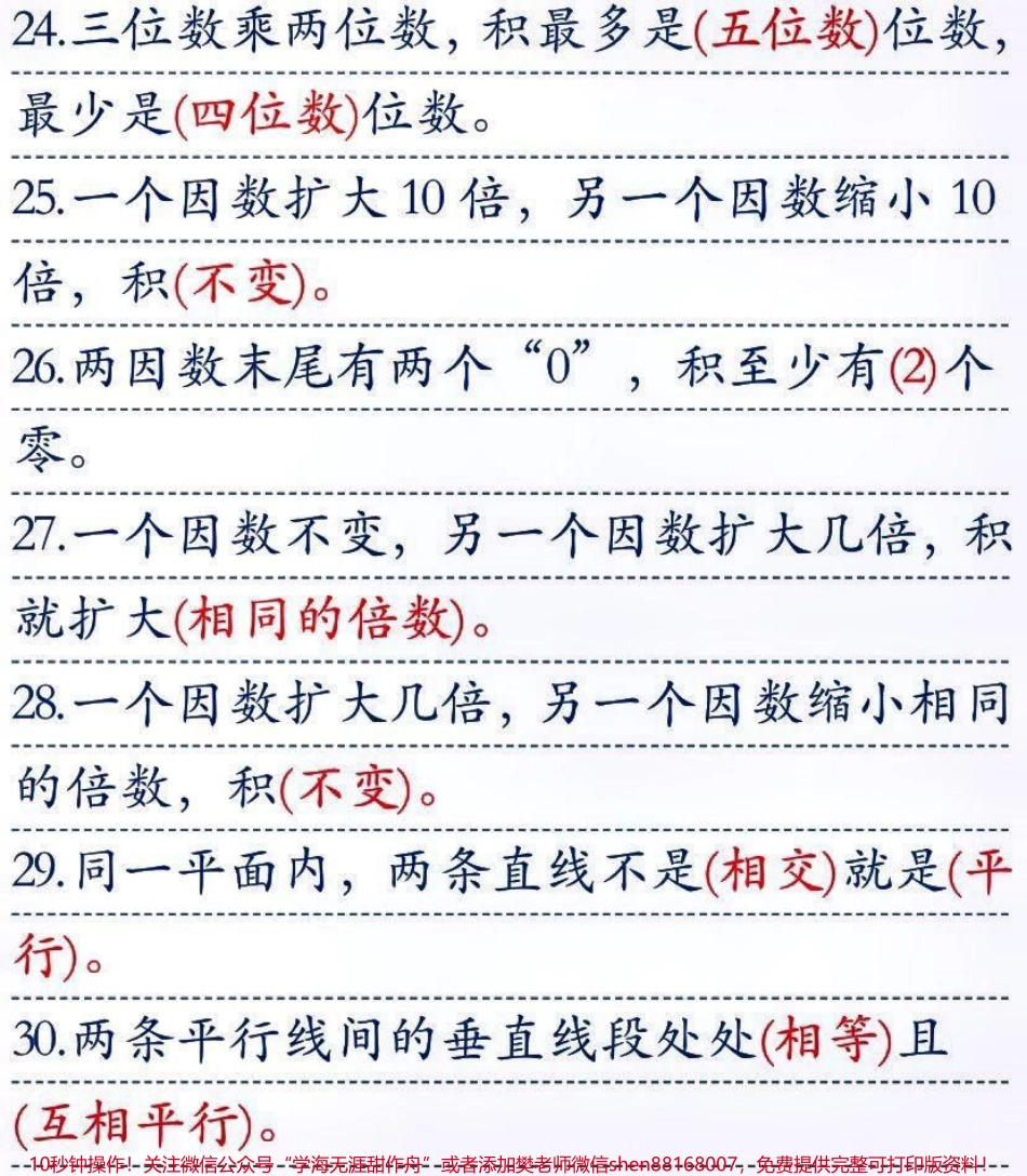 四年级上册数学必学各单元练习重点题型汇总#每天学习一点点 #教育 #知识分享 #家长收藏孩子受益 #知识点总结 @抖音创作者中心.pdf_第3页