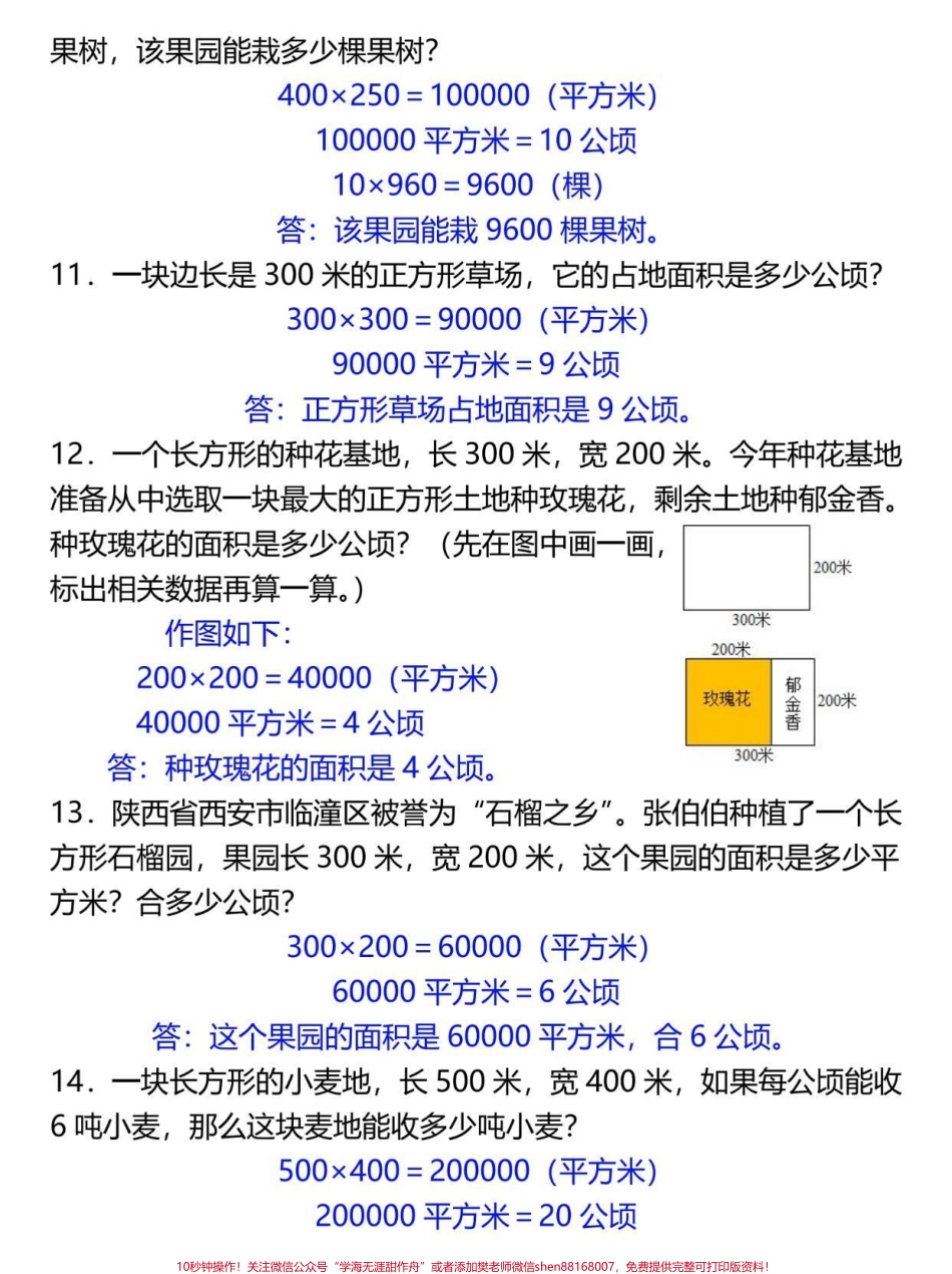 四年级上册数学公顷和平方千米应用题专项#四年级 #四年级数学 #四年级上册数学 #小学数学 #四年级数学上册.pdf_第3页
