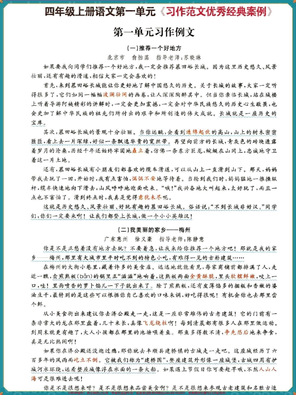 四年级上册语文单元同步作文指导+范文#开学必备 #四年级 #四年级上册语文 #四年级语文 #四年级作文.pdf_第3页