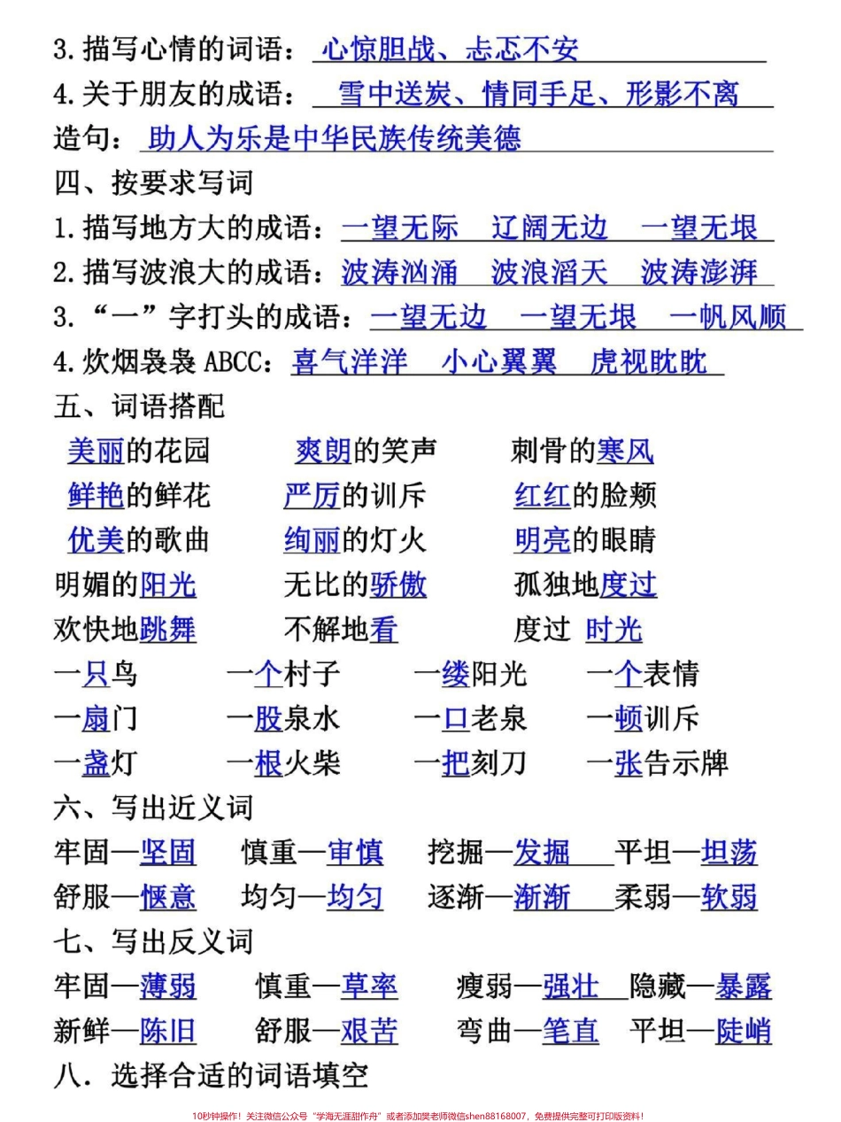 四年级上册语文第三单元核心考点复习#四年级 #四年级上册语文 #关注我持续更新小学知识 #小学语文 #四年级语文.pdf_第2页