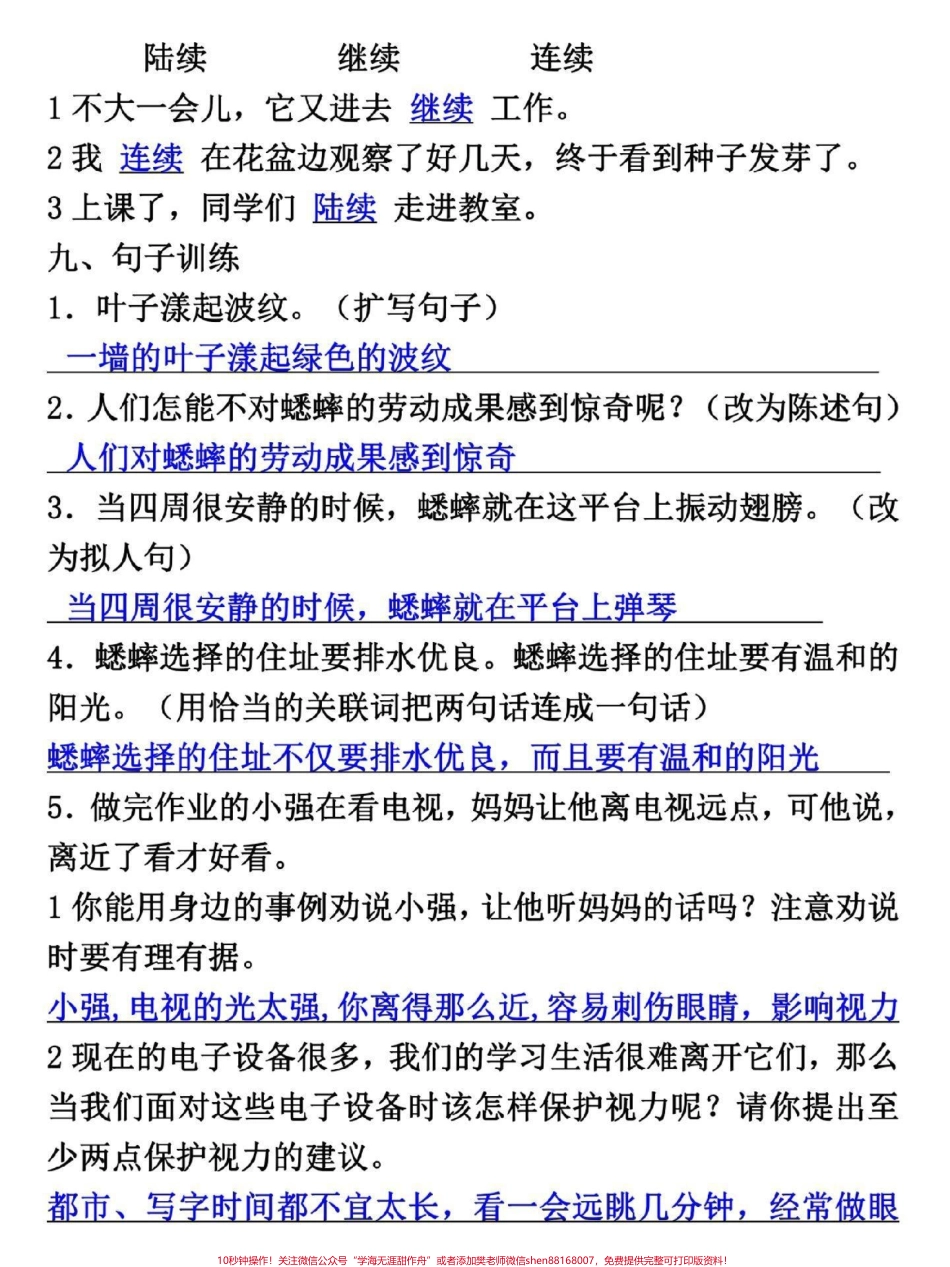 四年级上册语文第三单元核心考点复习#四年级 #四年级上册语文 #关注我持续更新小学知识 #小学语文 #四年级语文.pdf_第3页