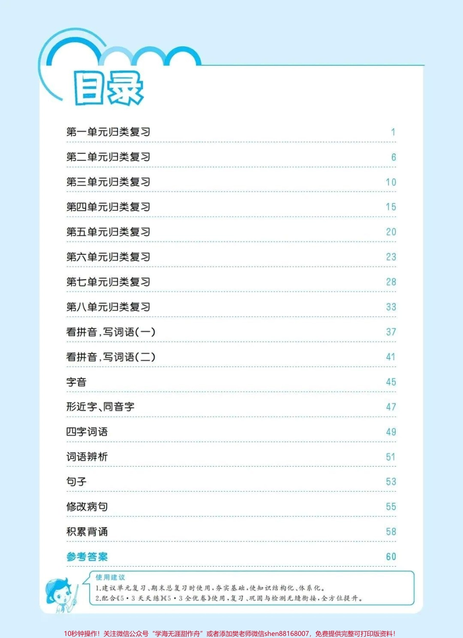四年级上册语文归类复习-5.3天天练#四年级上册语文归类复习-5.3天天练#四年级上册语文.pdf_第2页