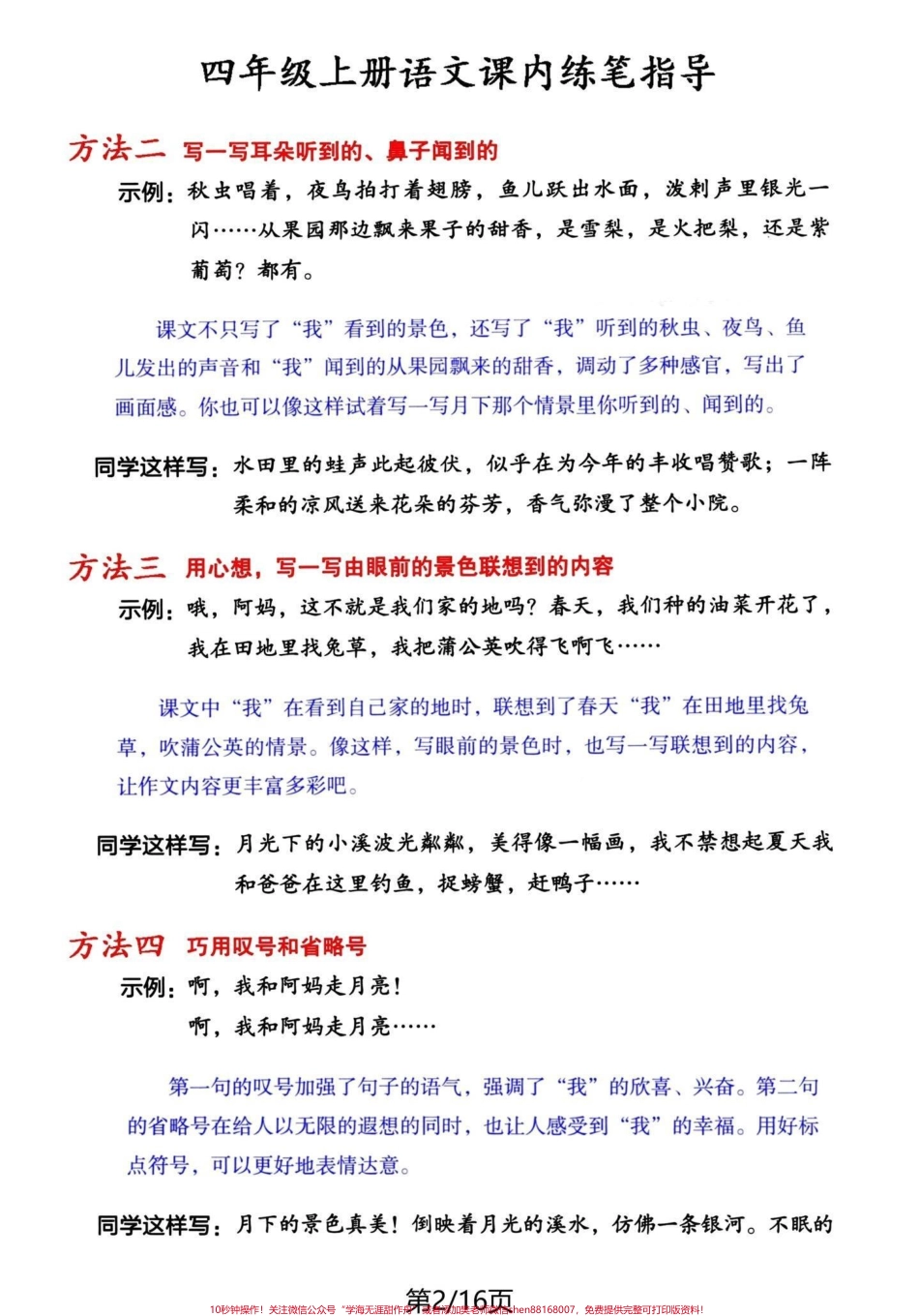 四年级上册语文课内练笔思路方法➕例文赏析#必考考点 #知识点总结 #四年级上册语文 #学习资料分享 #四年级 - 副本.pdf_第2页