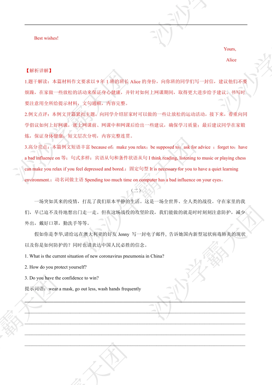 12.热点01 新型冠状病毒-2020中考英语作文热点素材+精彩范文.pdf.pdf_第3页