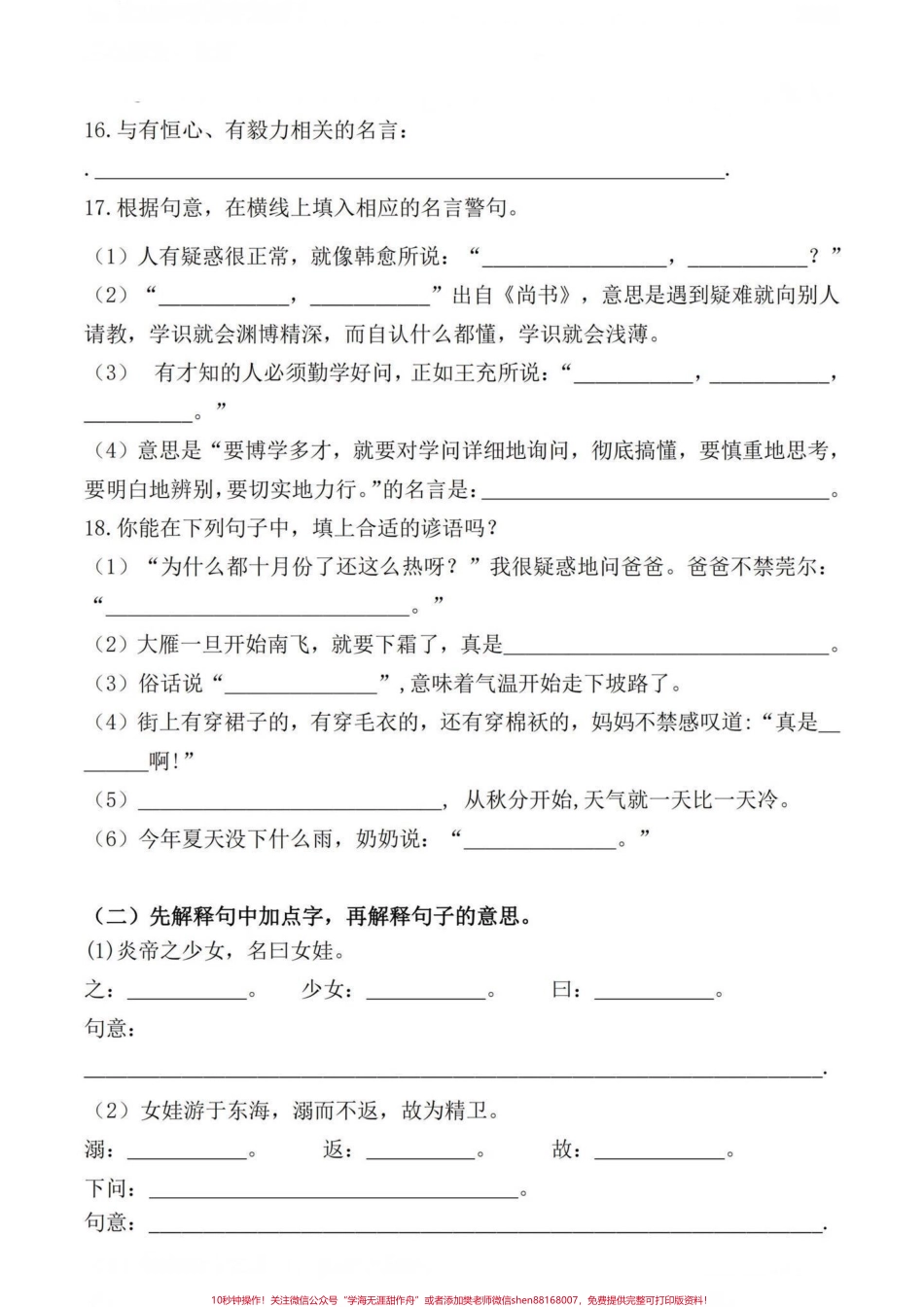 四年级上册语文期末复习古诗词、文言文、四年级语文期末复习古诗名言谚语日积月累抓紧复习吧有完整电子版可打印附答案#四年级上册语文期末复习 #四年级语文#四年级语文上册日积月累 #四年级上册古诗词#四年级上册语文 - 副本.pdf_第2页