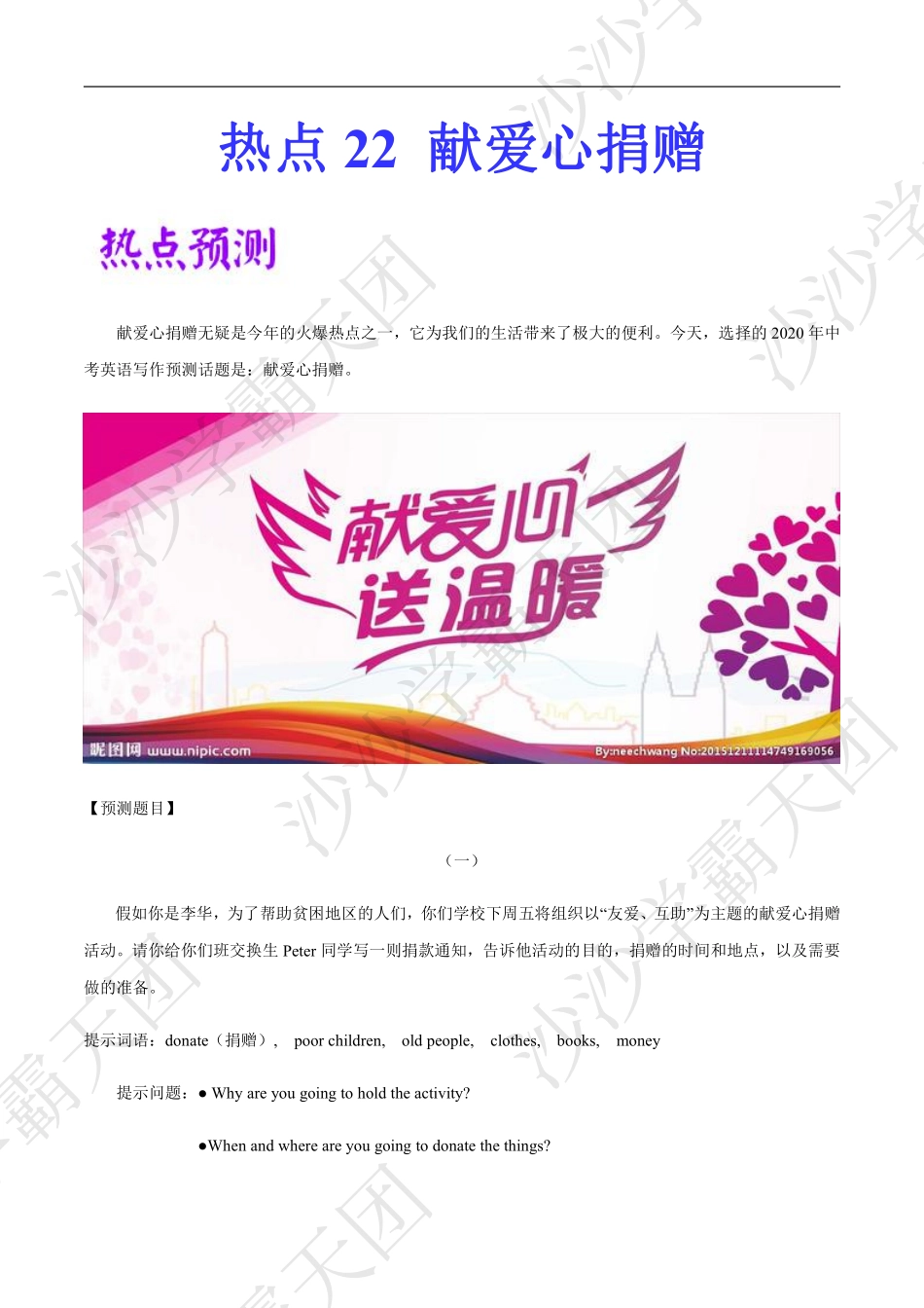 14.热点09 献爱心捐赠-2020中考英语作文热点素材+精彩范文.pdf.pdf_第1页