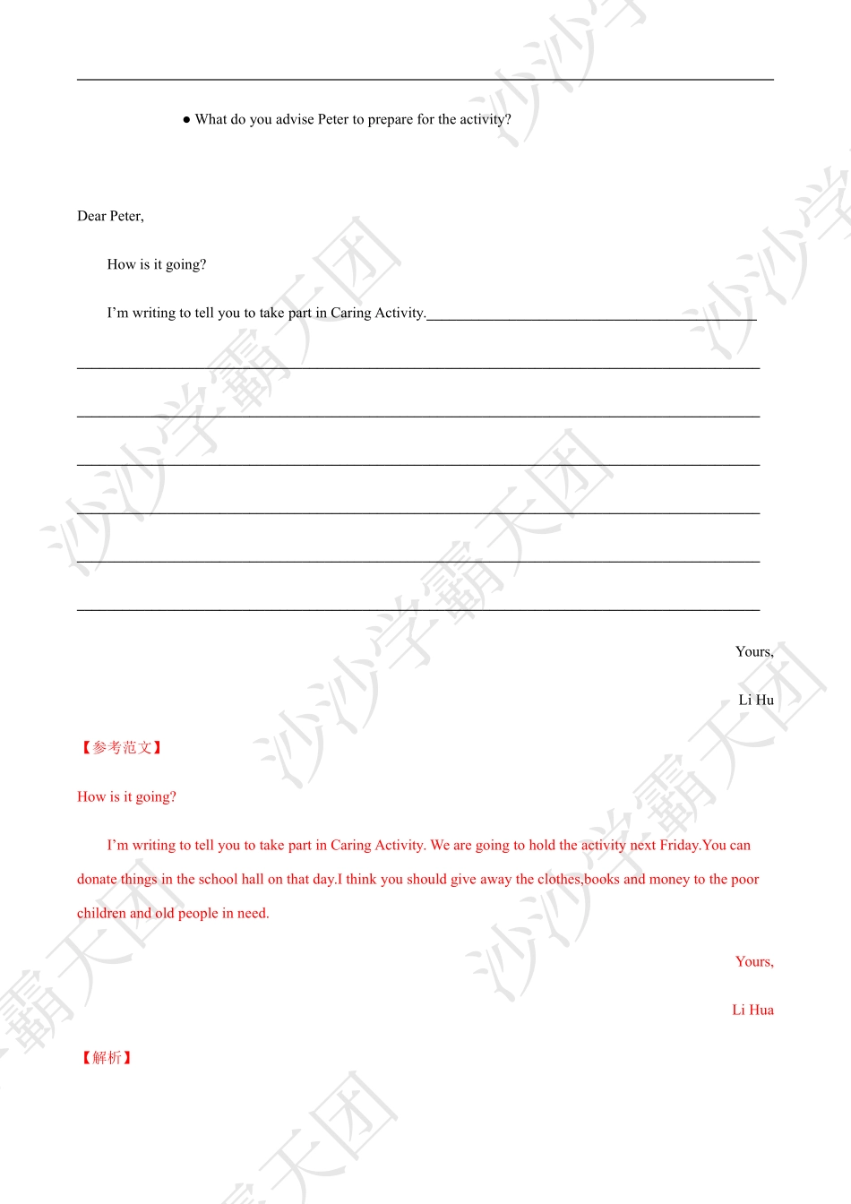 14.热点09 献爱心捐赠-2020中考英语作文热点素材+精彩范文.pdf.pdf_第2页