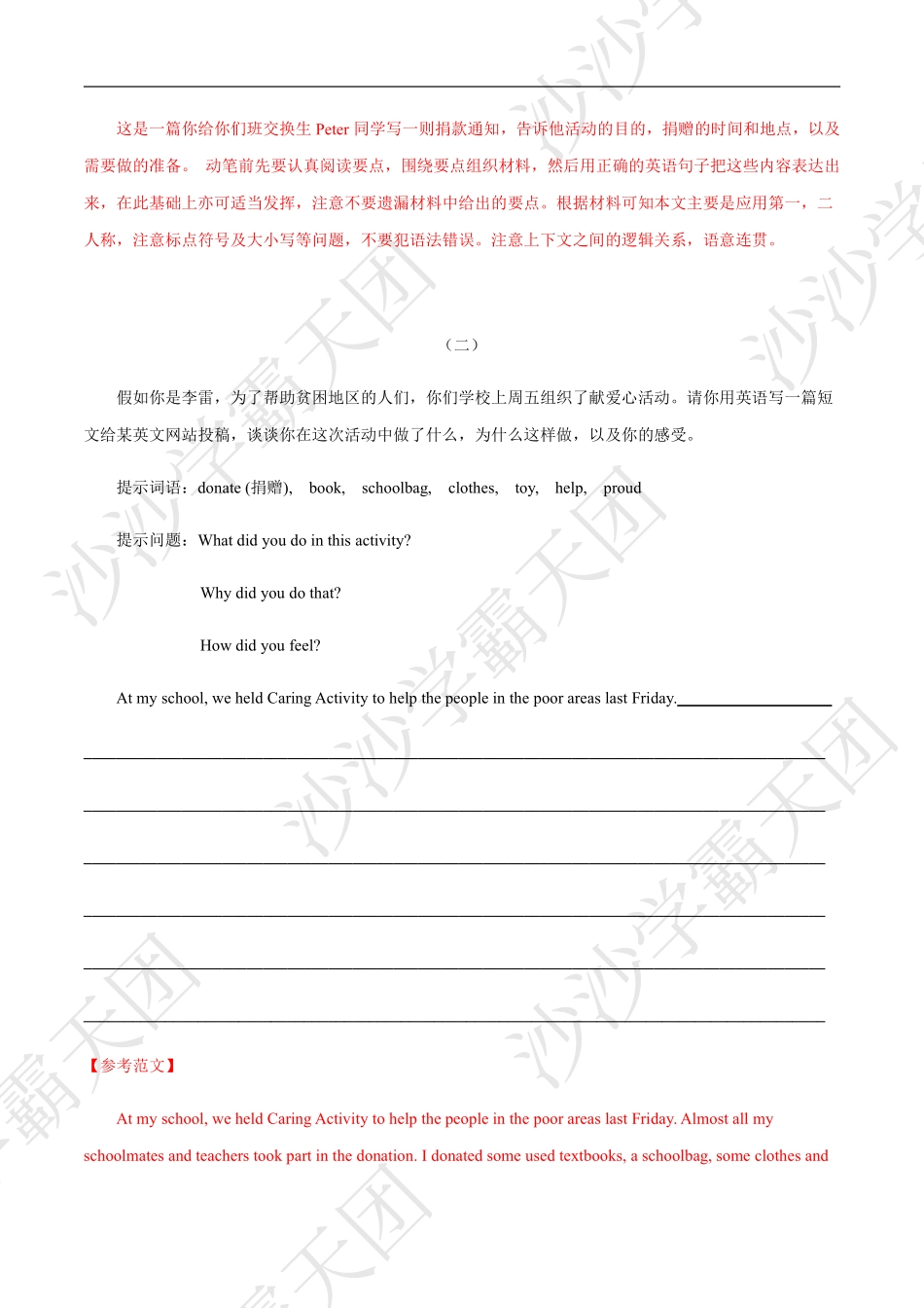 14.热点09 献爱心捐赠-2020中考英语作文热点素材+精彩范文.pdf.pdf_第3页