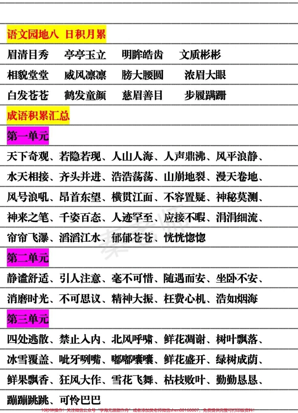 四年级上册语文日积月累➕四年级上册成语#四年级语文 #必考考点 #知识推荐官 #必考题易错题 #月考 @抖音小助手 @抖音创作者中心 @抖音热点宝.pdf_第2页