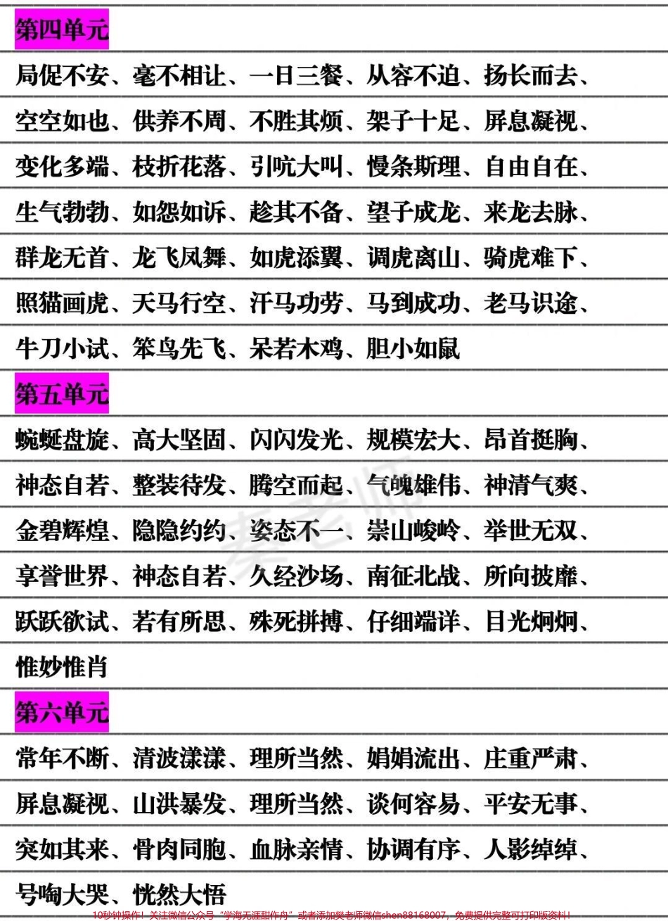 四年级上册语文日积月累➕四年级上册成语#四年级语文 #必考考点 #知识推荐官 #必考题易错题 #月考 @抖音小助手 @抖音创作者中心 @抖音热点宝.pdf_第3页