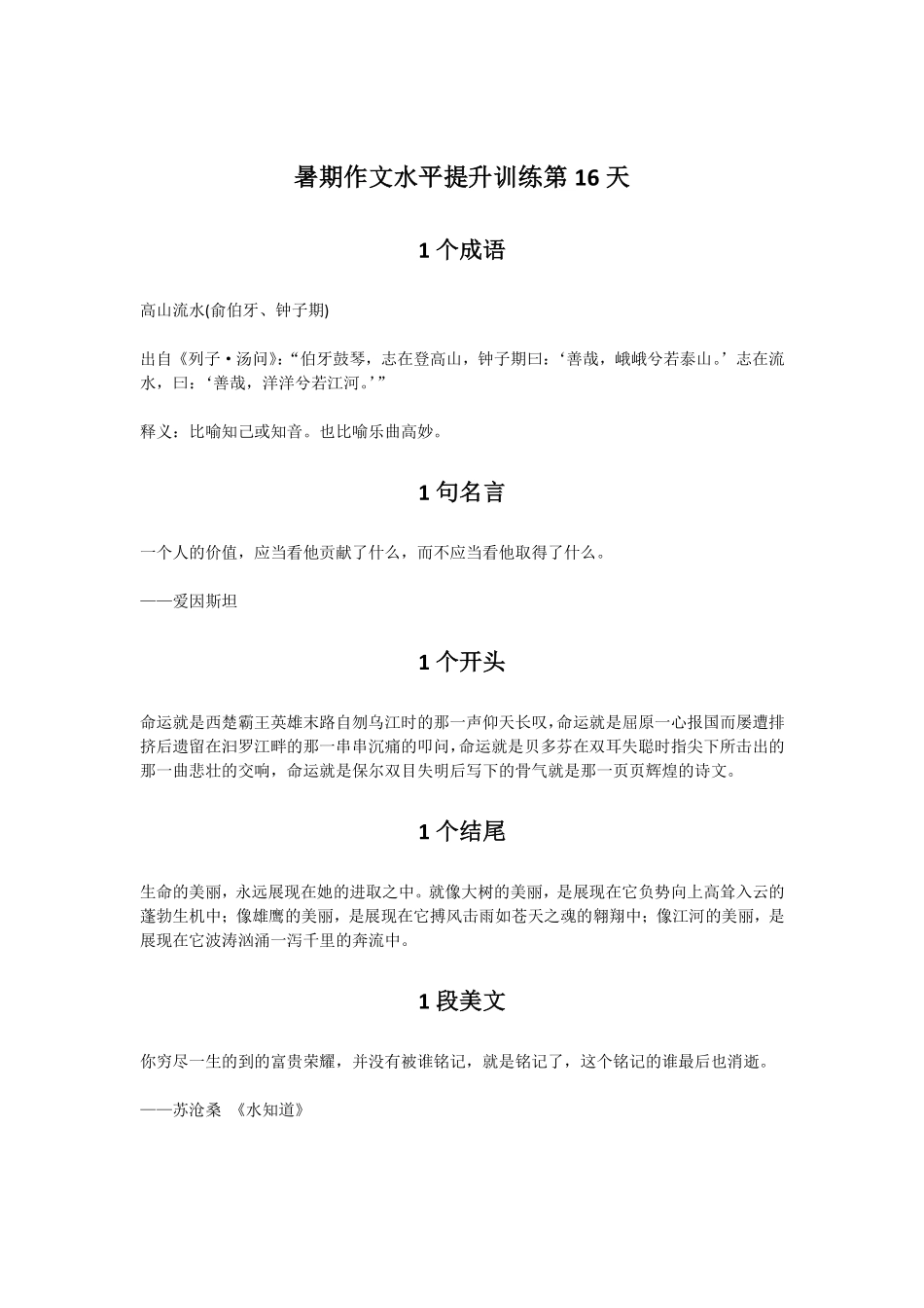 16暑期作文水平提升训练第16天.pdf_第1页