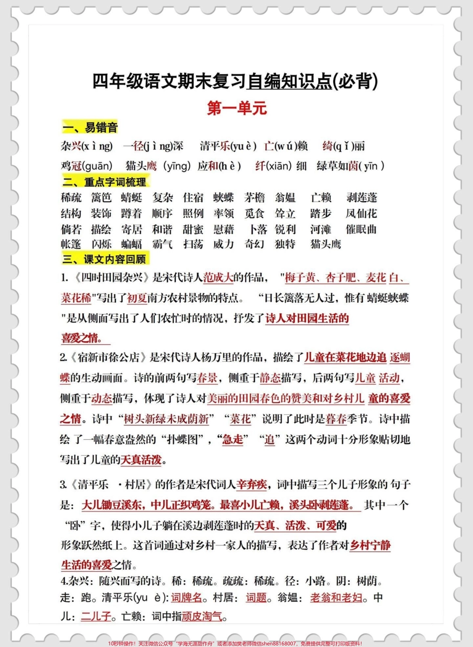 四年级下册期末复习1—4单元知识点总结四年级下册期末复习1—4单元知识点总结#四年级下册语文 #知识点总结 #期末复习 #期末复习资料 #期末复习重点 @抖音小助手.pdf_第1页