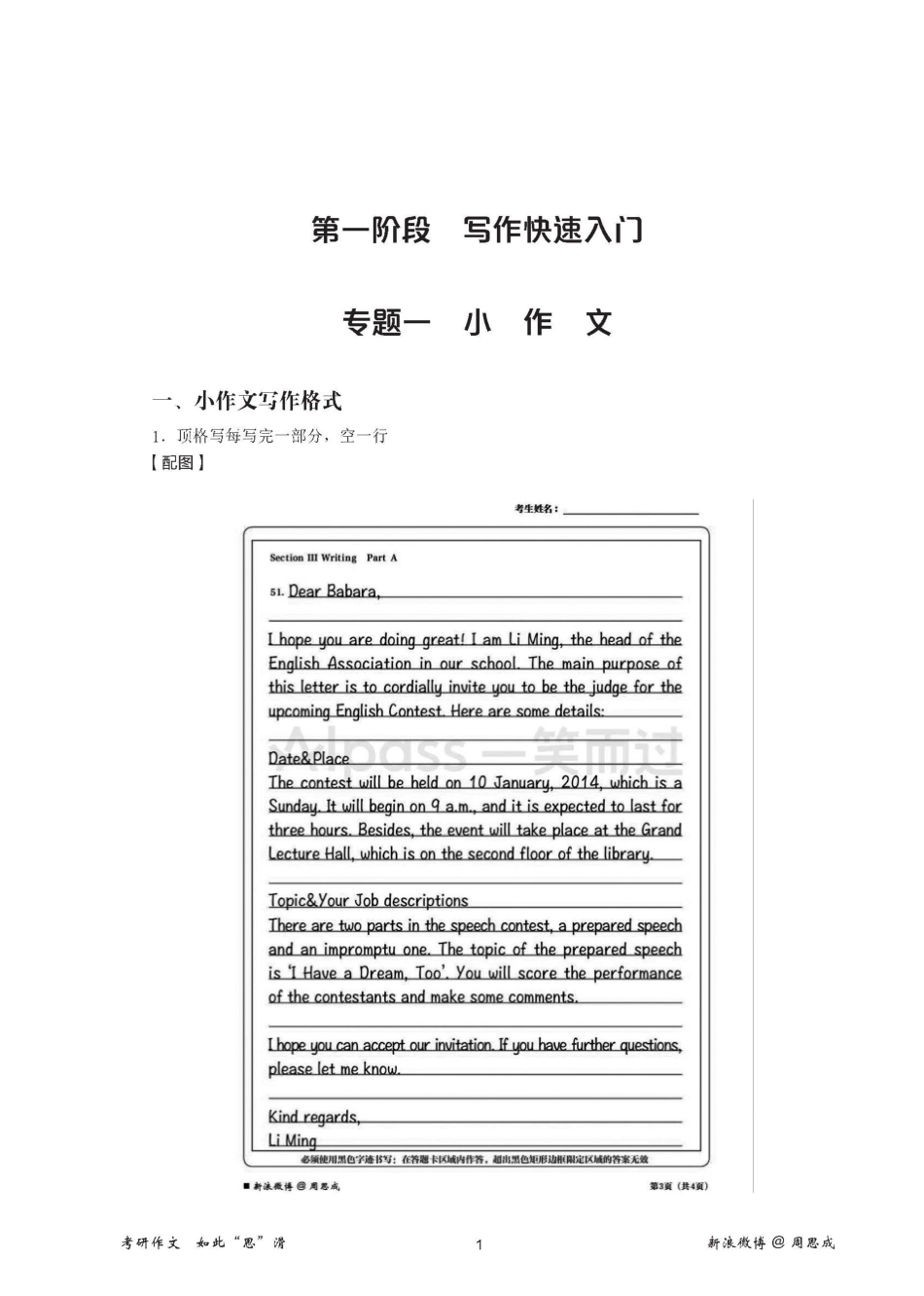 23考研“周思成”英一写作讲义.pdf_第3页