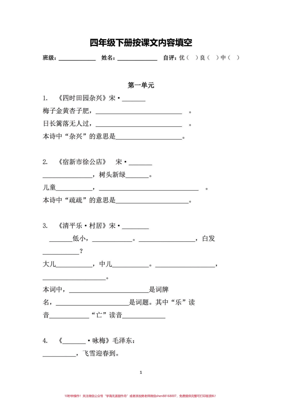 四年级下册语文1-8单元按课文内容填空四年级下册语文1-8单元按课文内容填空#四年级下册语文#四年级语文下册 #按课文内容填空 #每天学习一点点 #四年级下册语文重点考点复习 - 副本.pdf_第1页