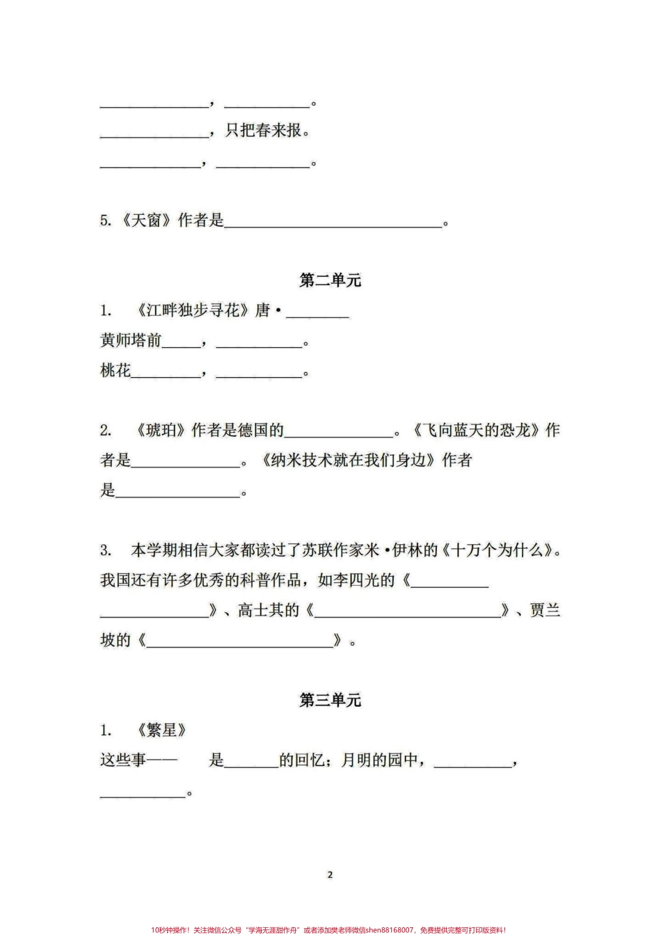 四年级下册语文1-8单元按课文内容填空四年级下册语文1-8单元按课文内容填空#四年级下册语文#四年级语文下册 #按课文内容填空 #每天学习一点点 #四年级下册语文重点考点复习 - 副本.pdf_第2页
